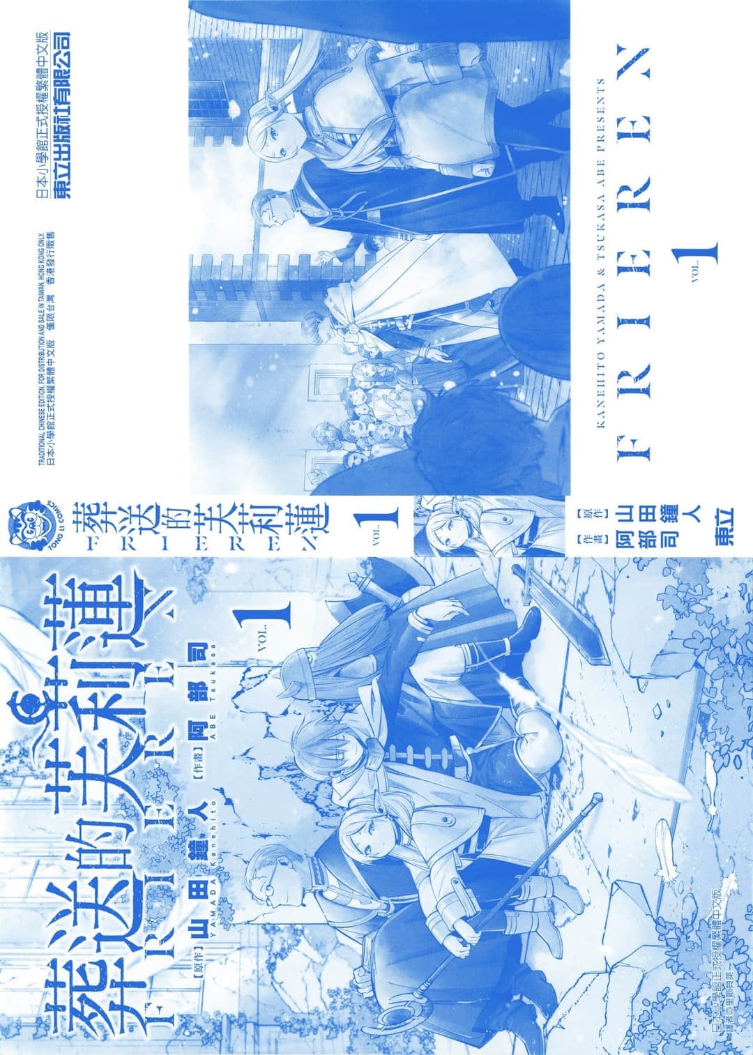 葬送的芙莉莲 · 2