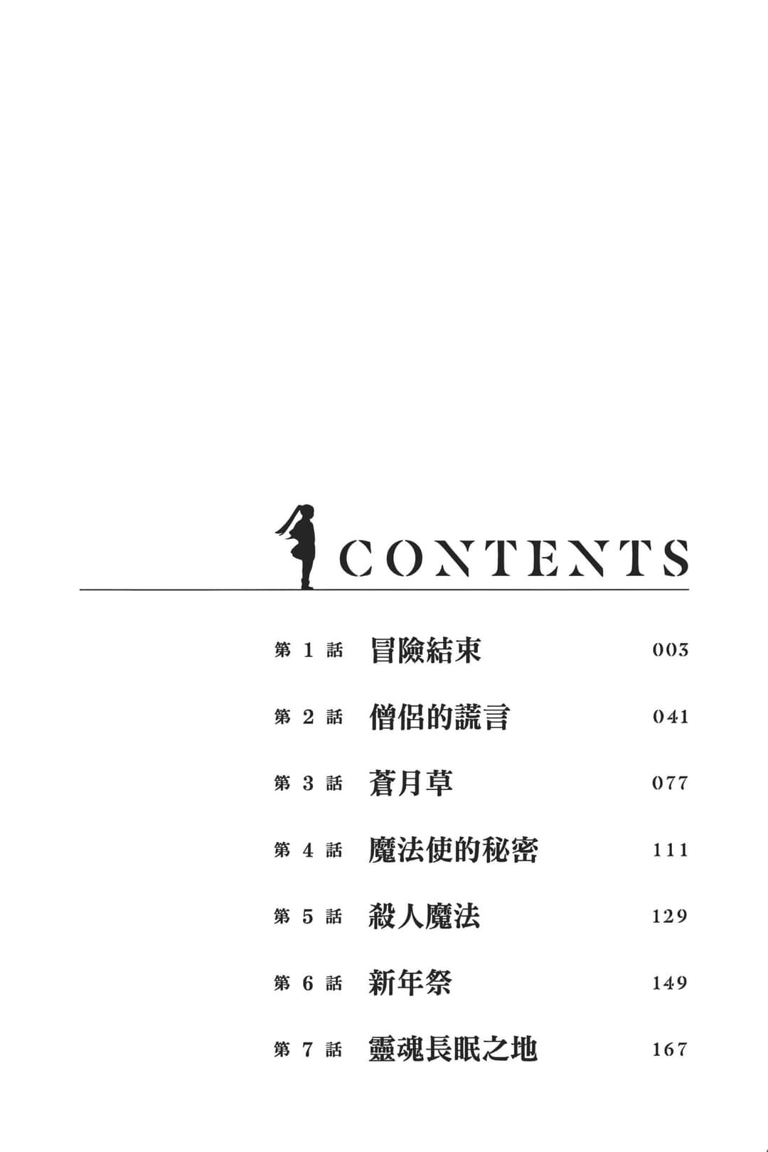 葬送的芙莉莲 · 5