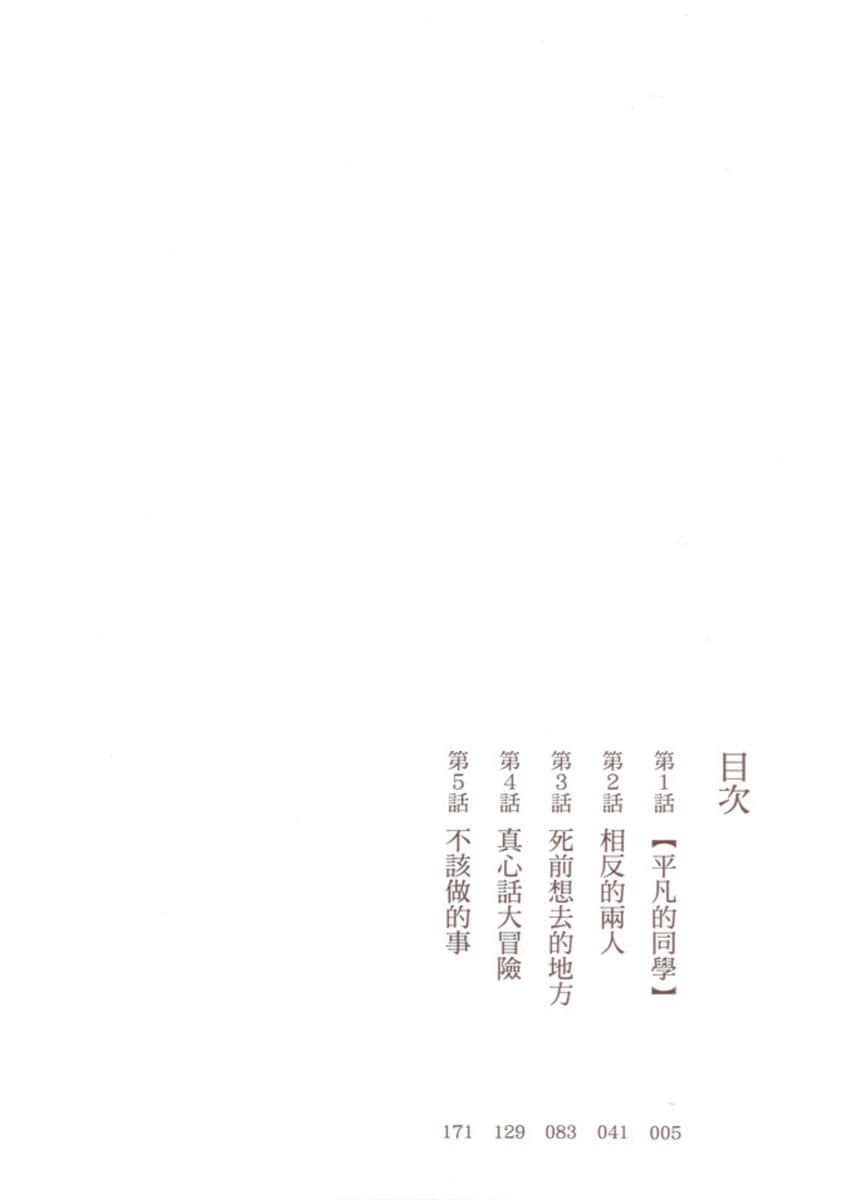 我想吃掉你的胰臟 · 3