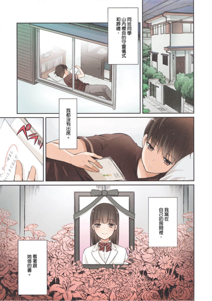 我想吃掉你的胰臟 · 4
