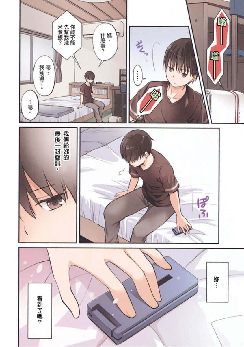 我想吃掉你的胰臟 · 5
