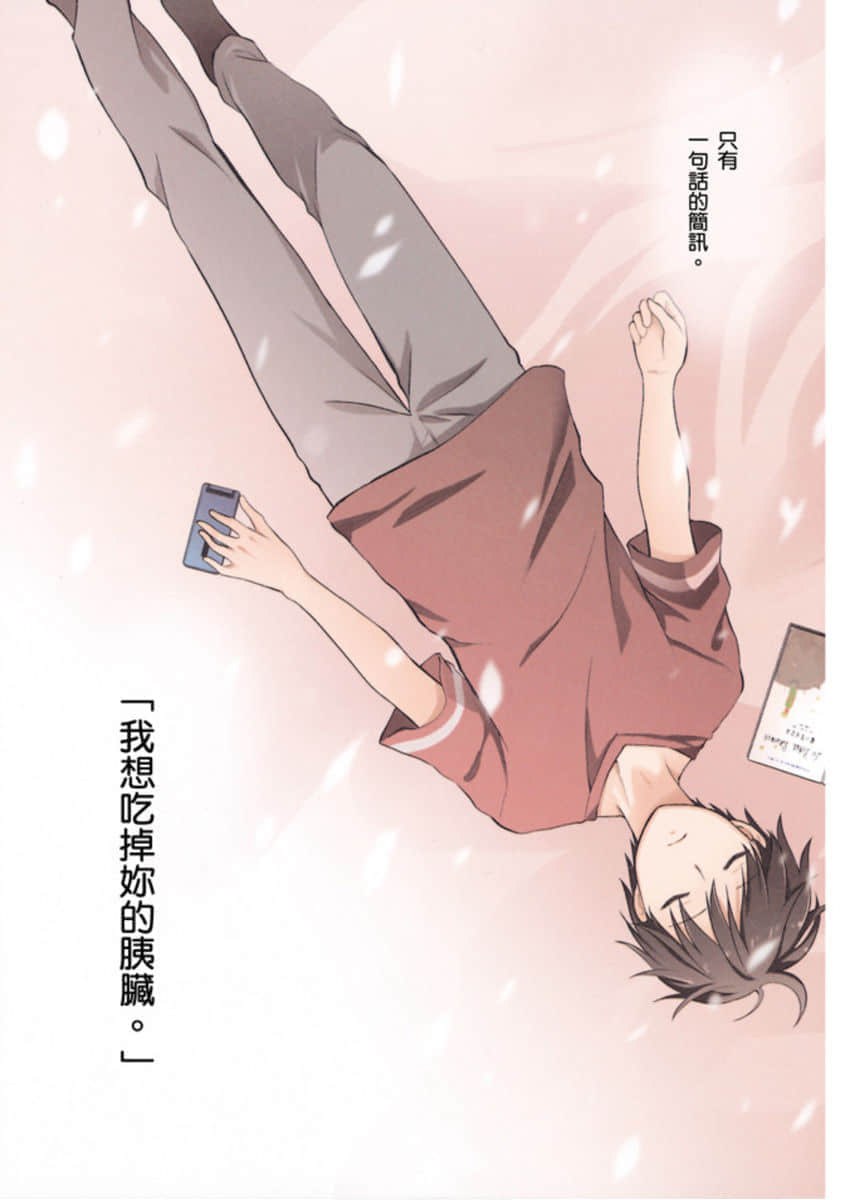 我想吃掉你的胰臟 · 10