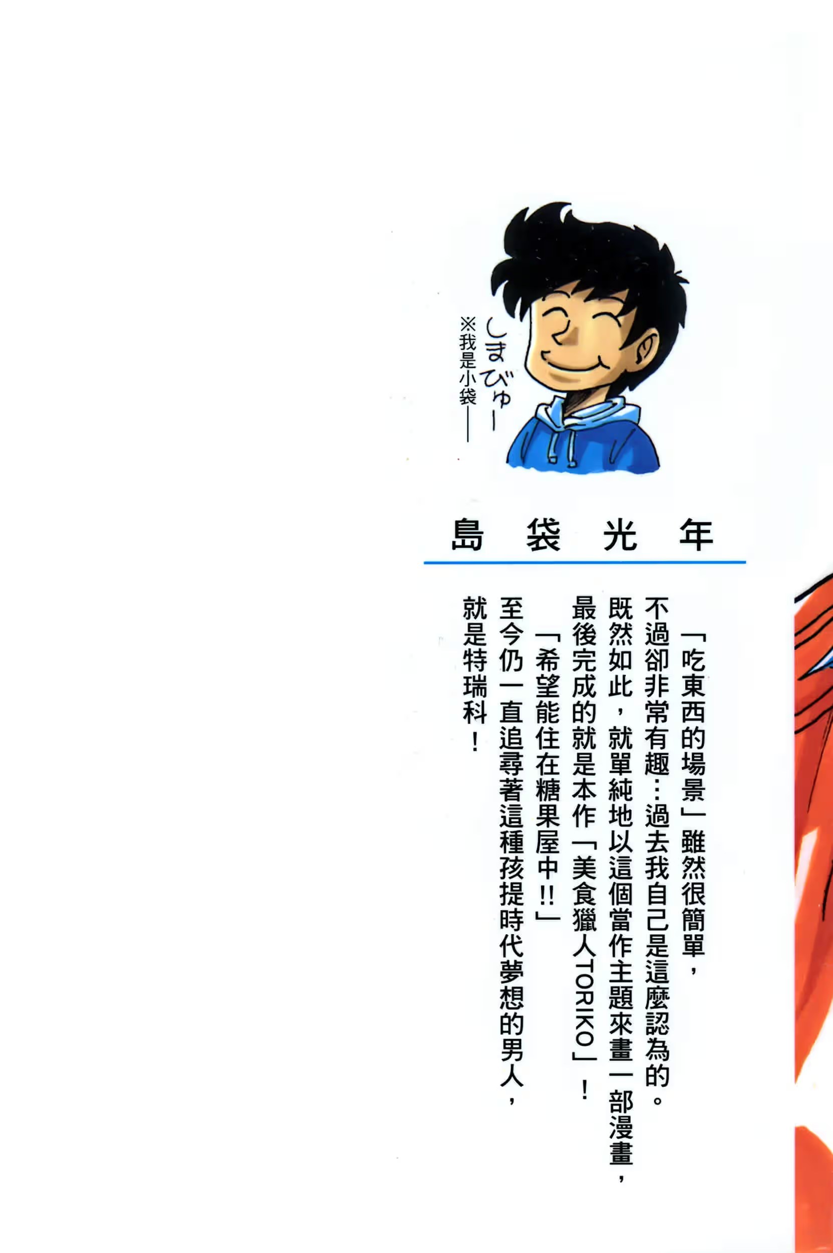 美食猎人 (Bilimanga #1025) · 3