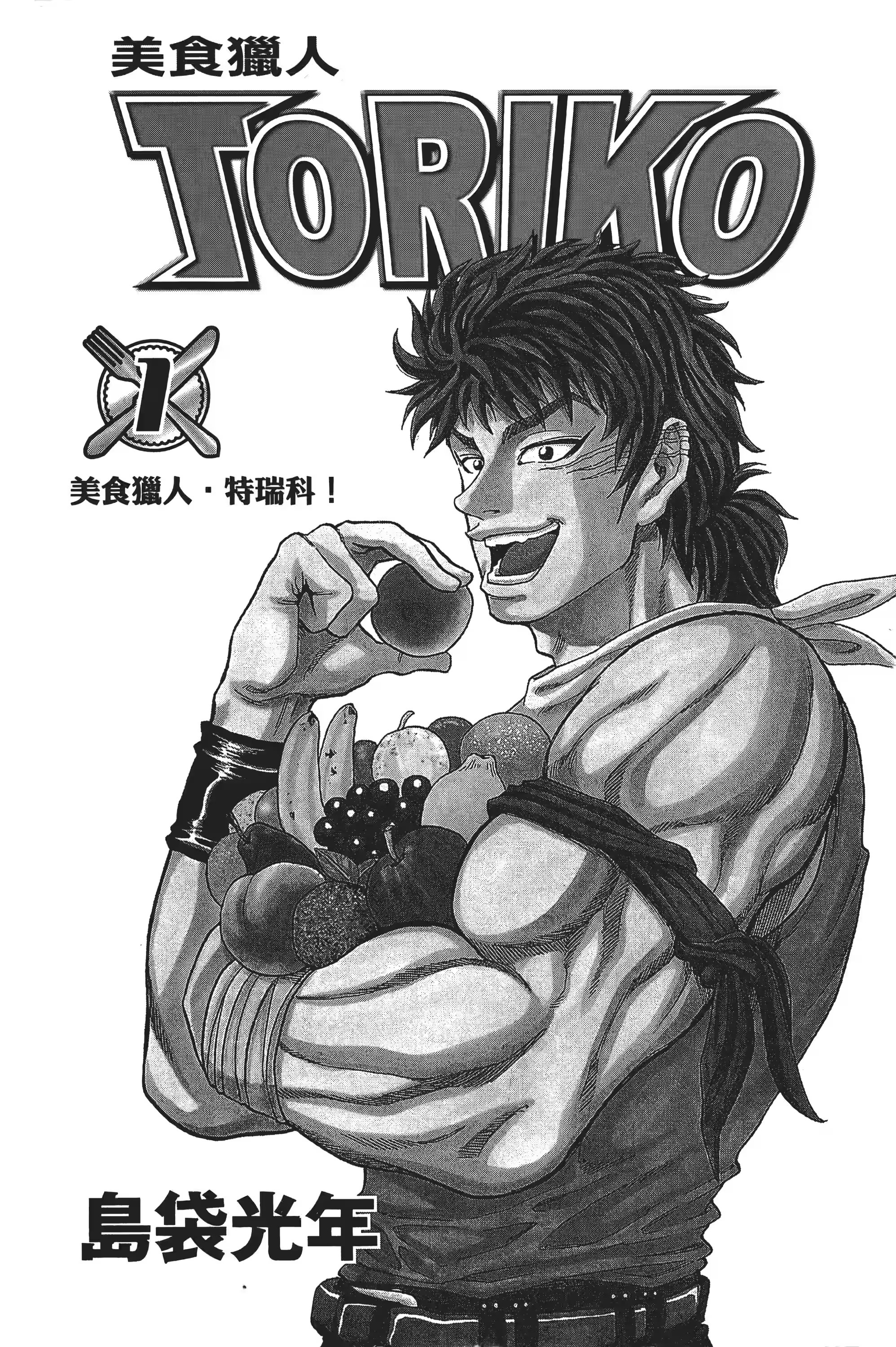 美食猎人 (Bilimanga #1025) · 4