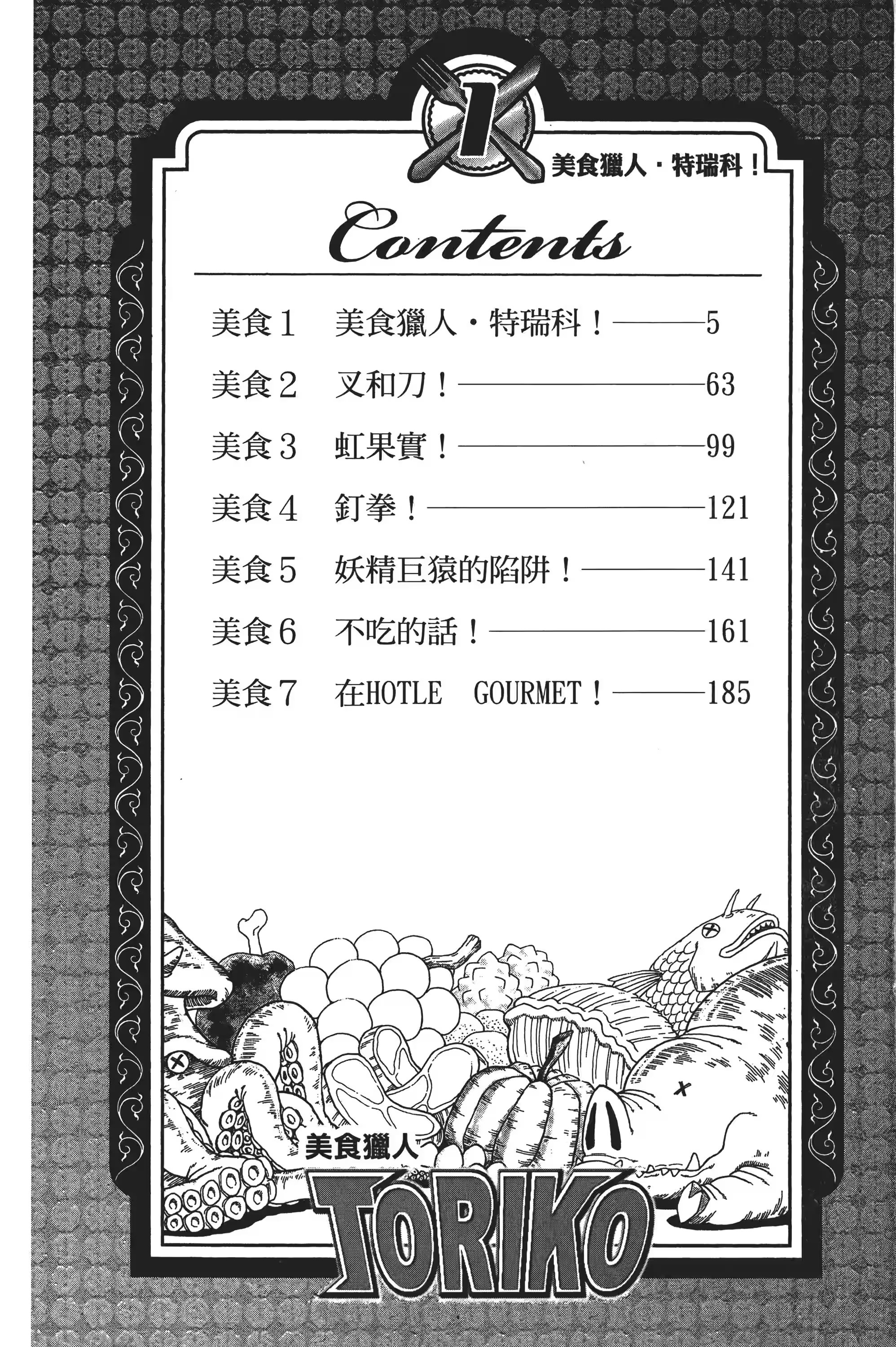 美食猎人 (Bilimanga #1025) · 9