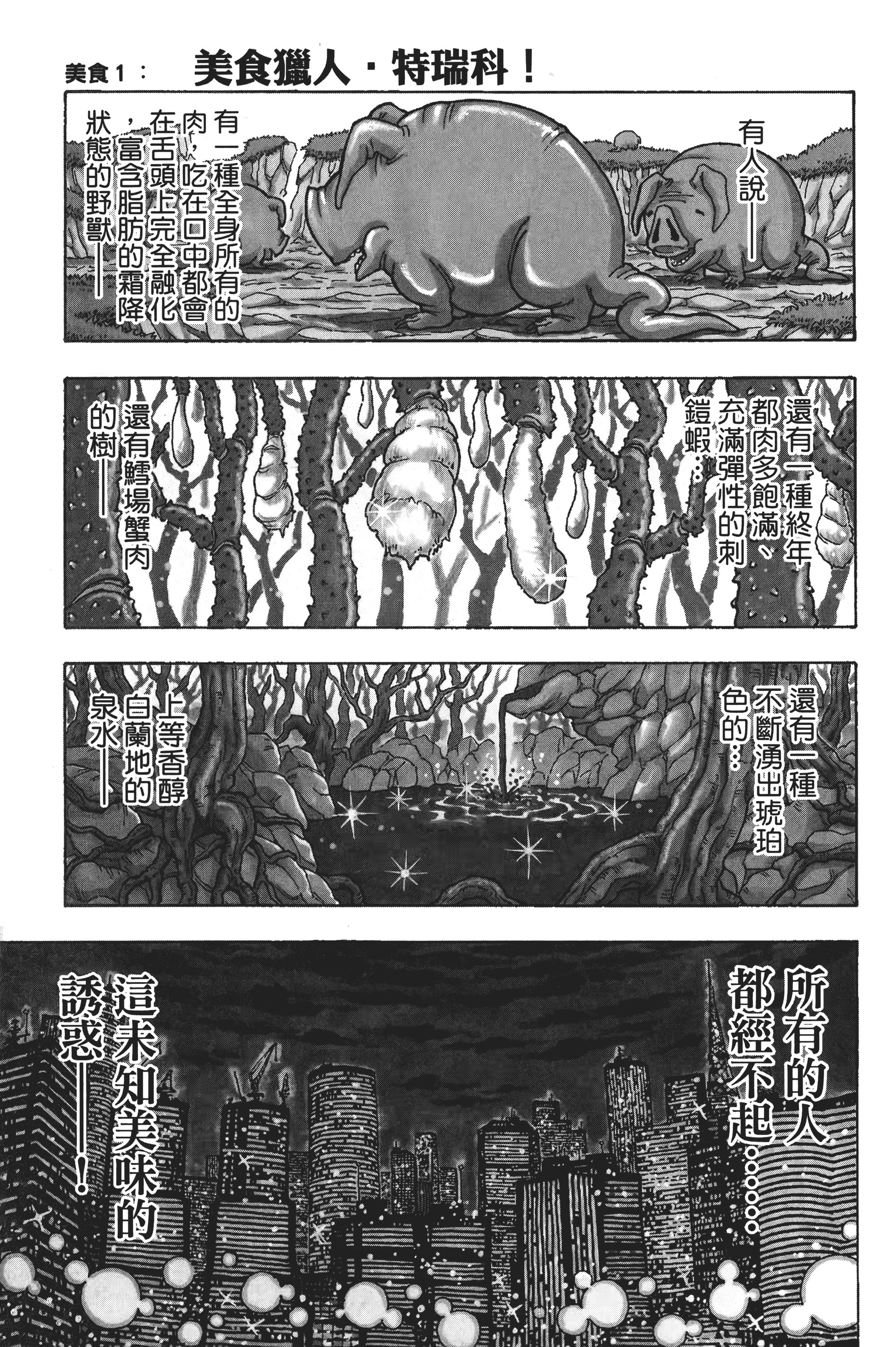 美食猎人 (Bilimanga #1025) · 7
