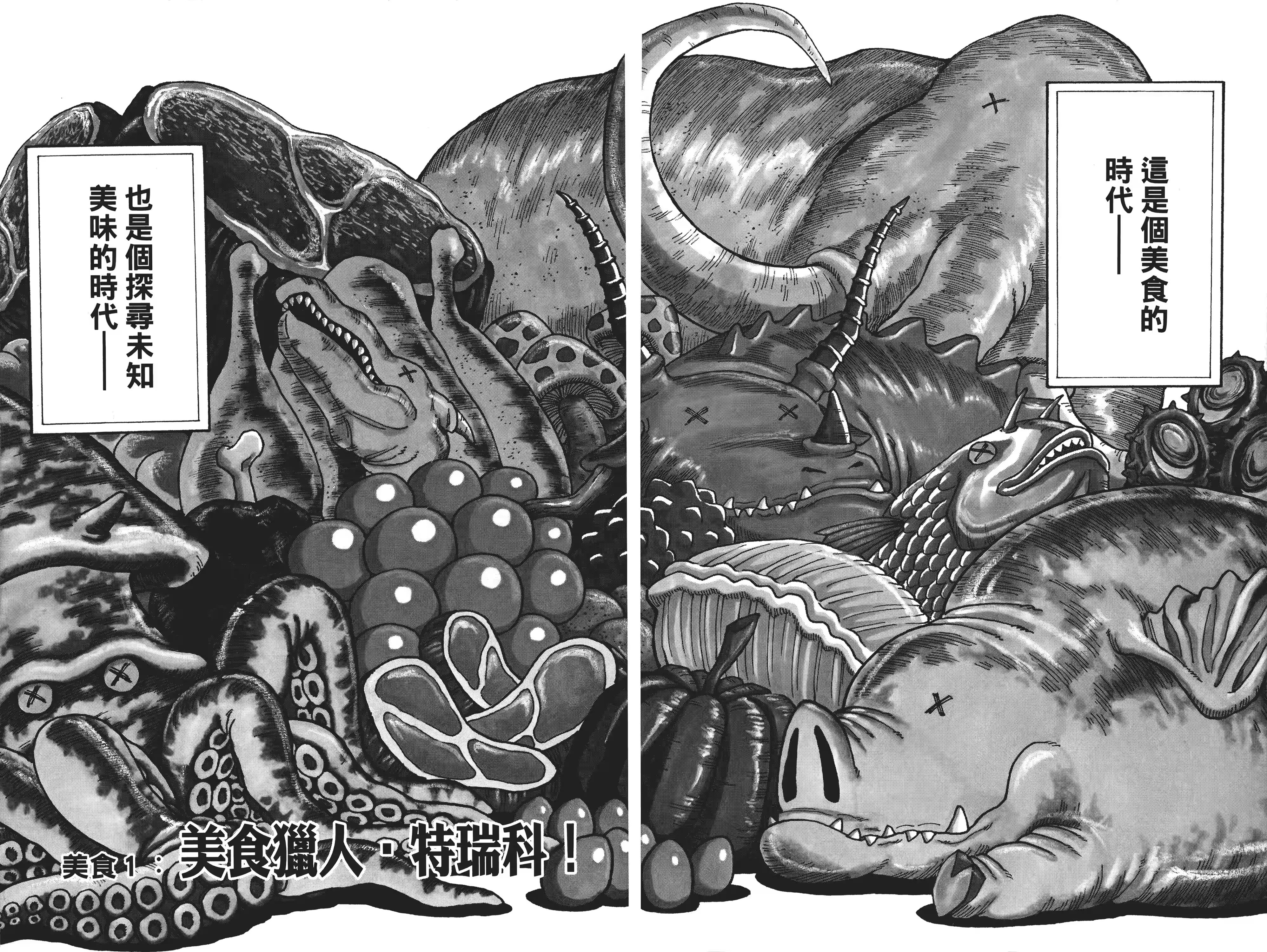 美食猎人 (Bilimanga #1025) · 10