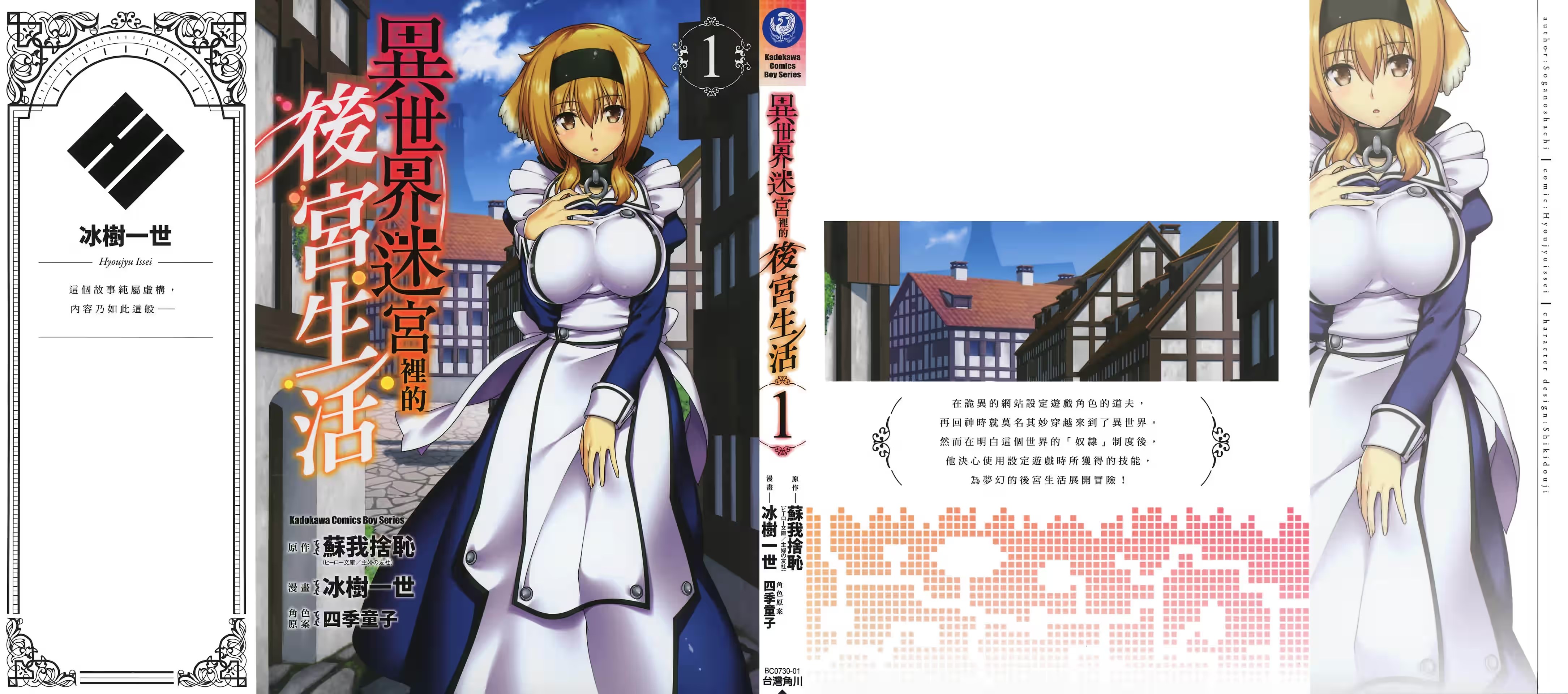 异世界迷宫里的后宫生活 (Bilimanga #103) · 6