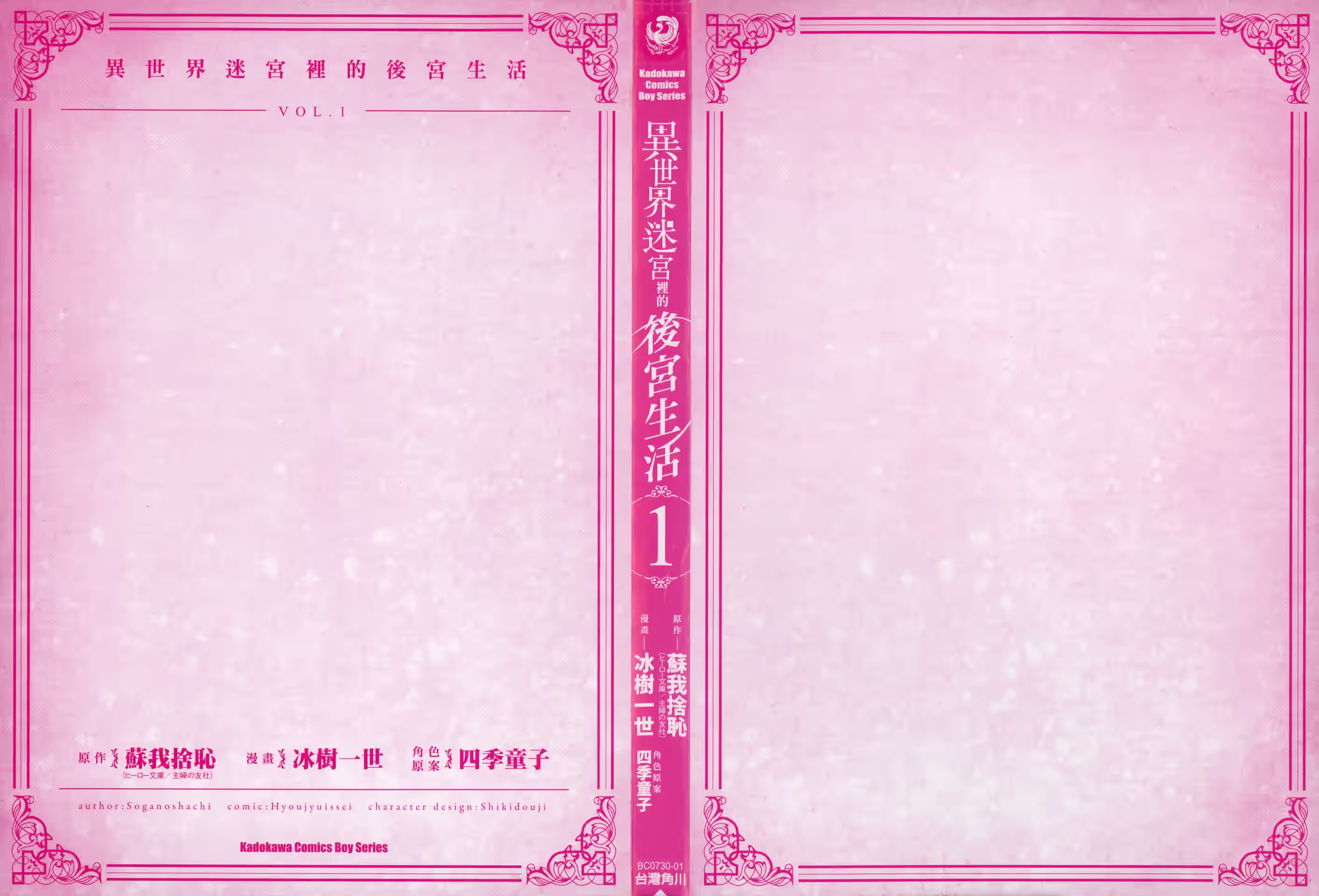 异世界迷宫里的后宫生活 (Bilimanga #103) · 1