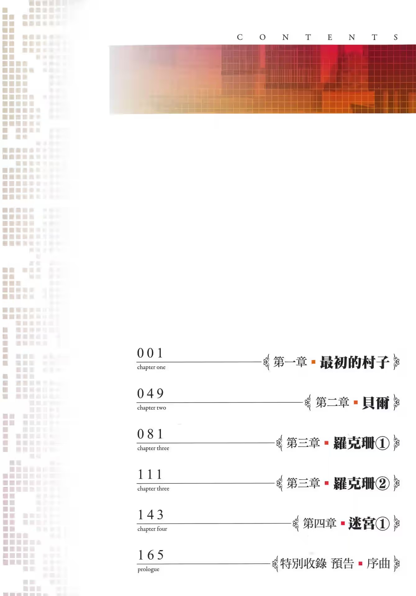 异世界迷宫里的后宫生活 (Bilimanga #103) · 10