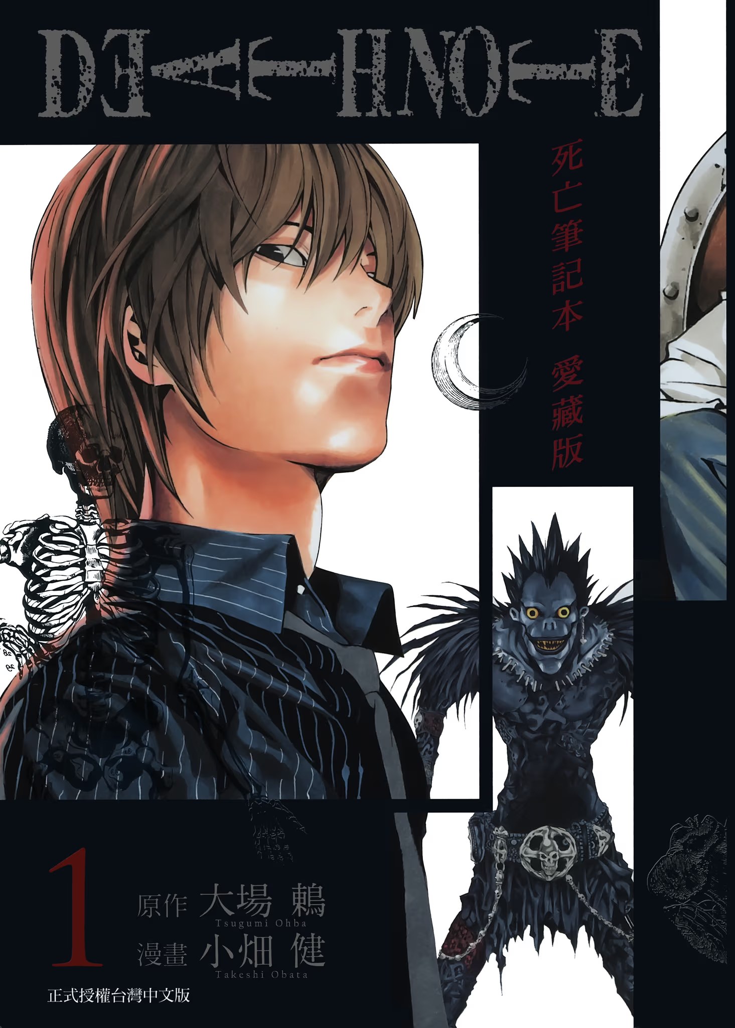 死亡笔记 爱藏版 · 7