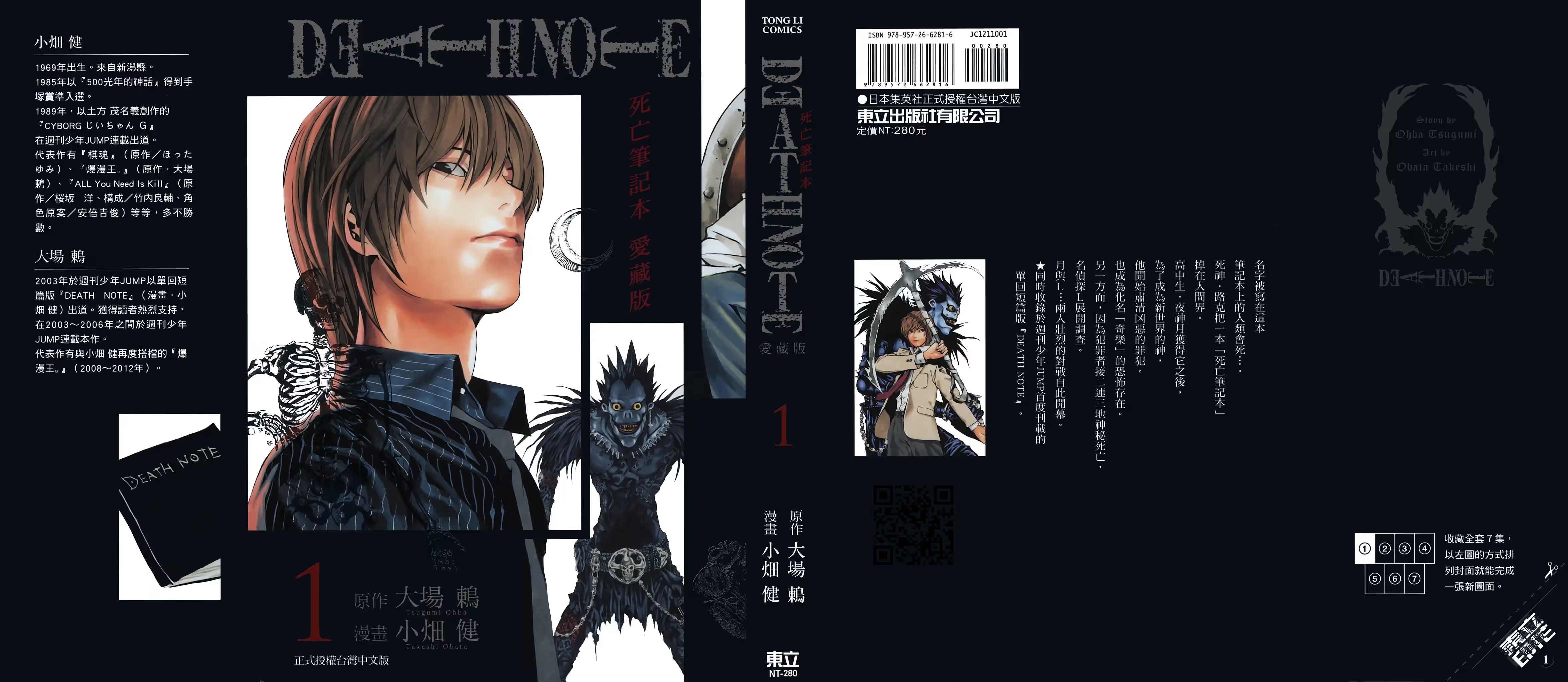 死亡笔记 爱藏版 · 4