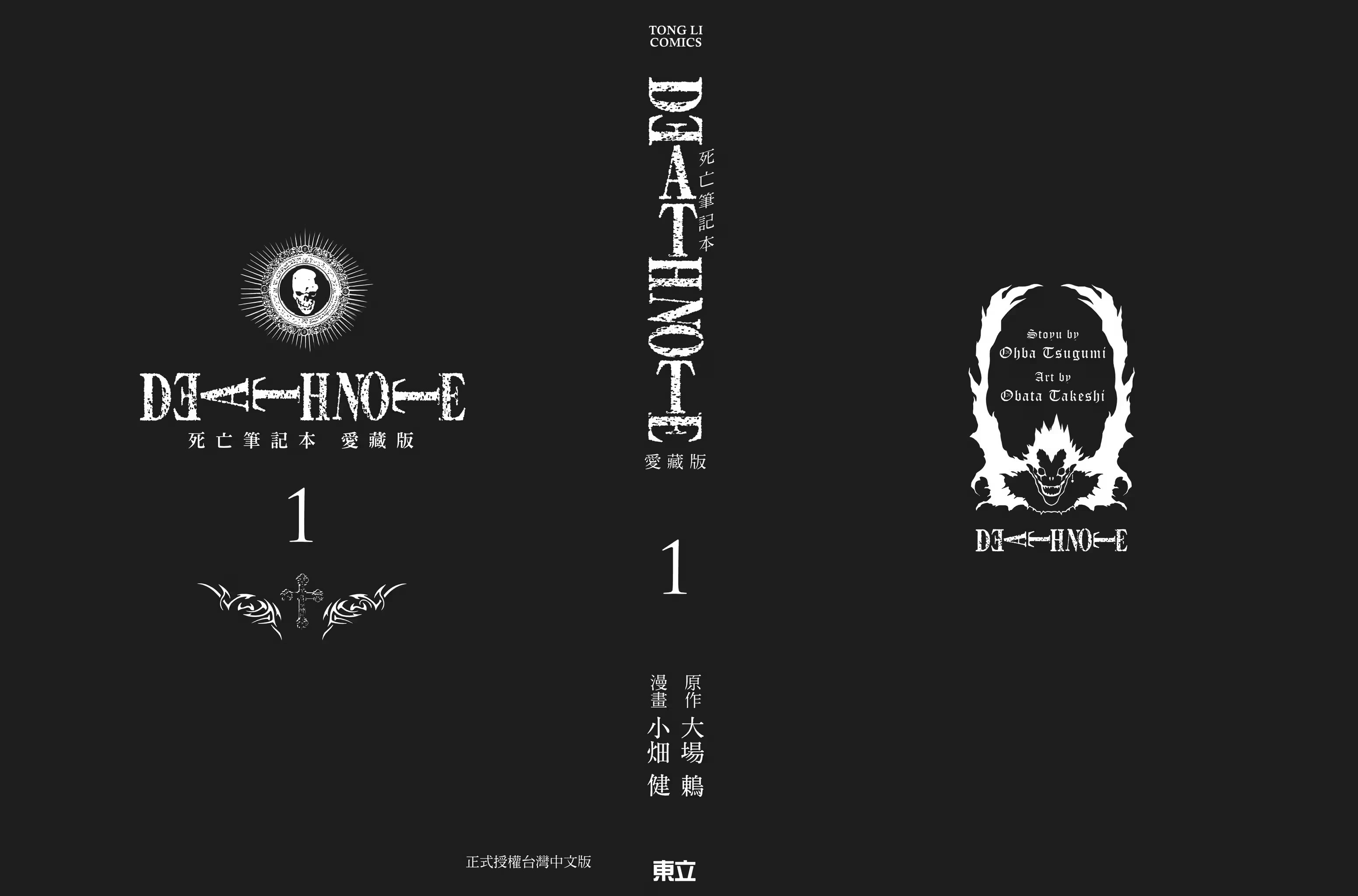 死亡笔记 爱藏版 · 10