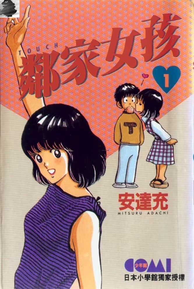 TOUCH 鄰家女孩 (台版) · 4