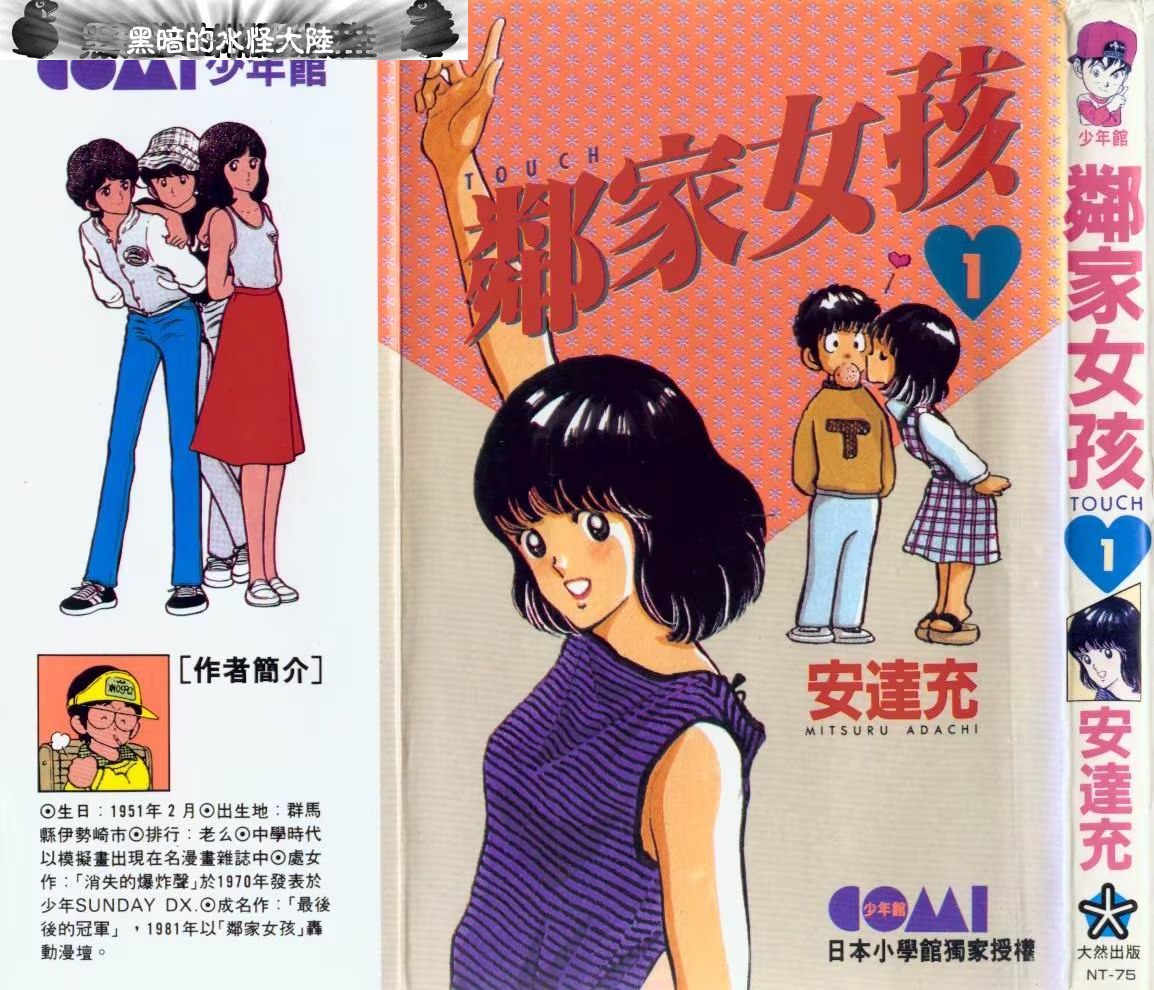 TOUCH 鄰家女孩 (台版) · 5