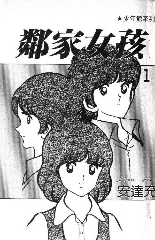 TOUCH 鄰家女孩 (台版) · 1