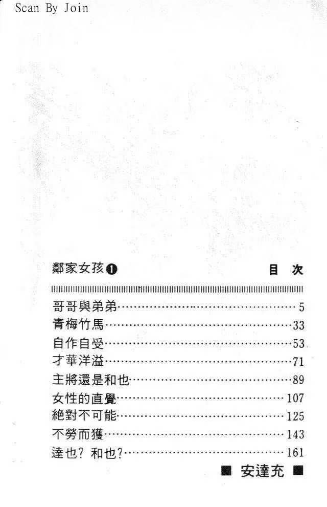 TOUCH 鄰家女孩 (台版) · 8