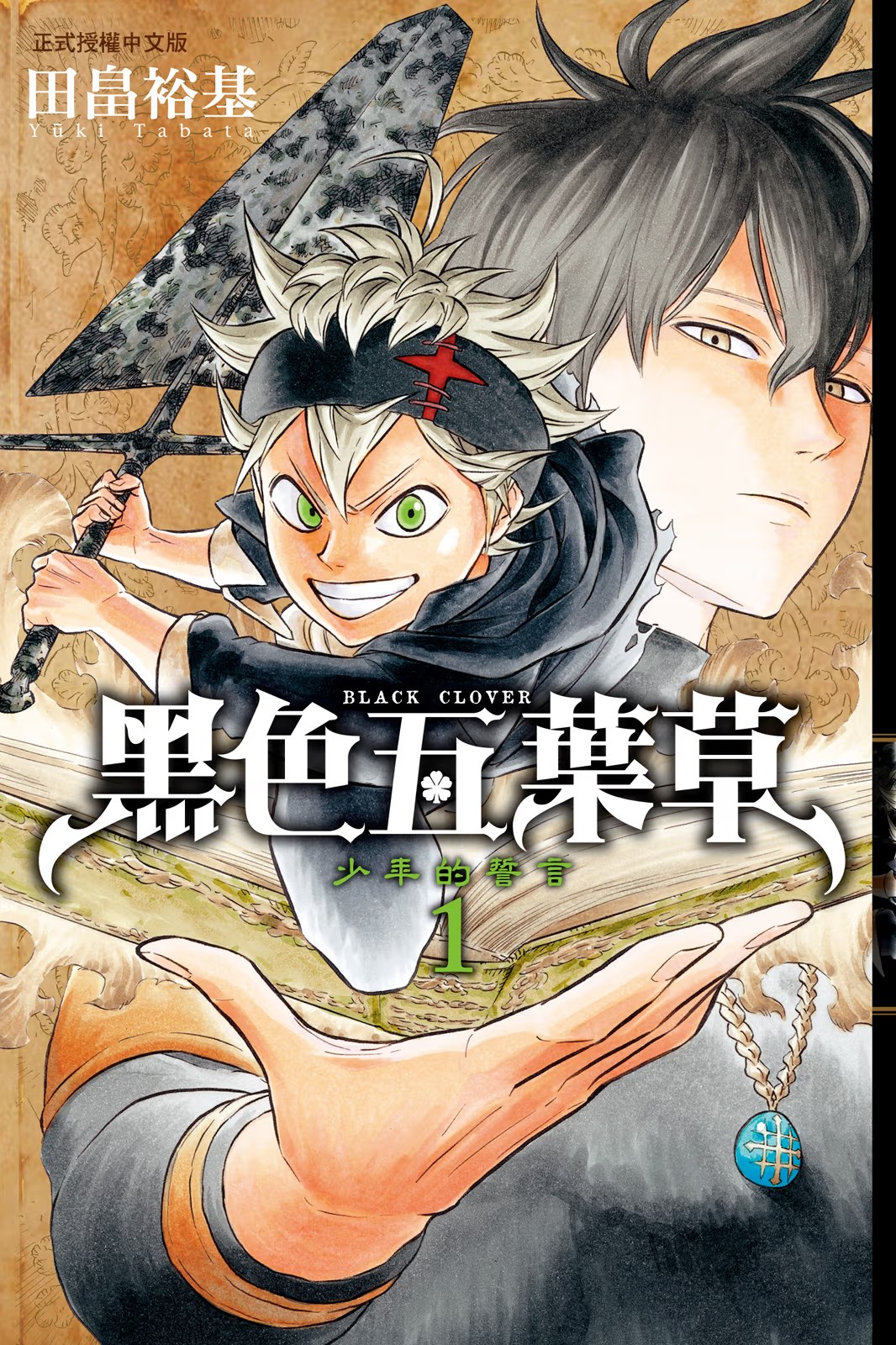 黑色五叶草 - 第 1 页