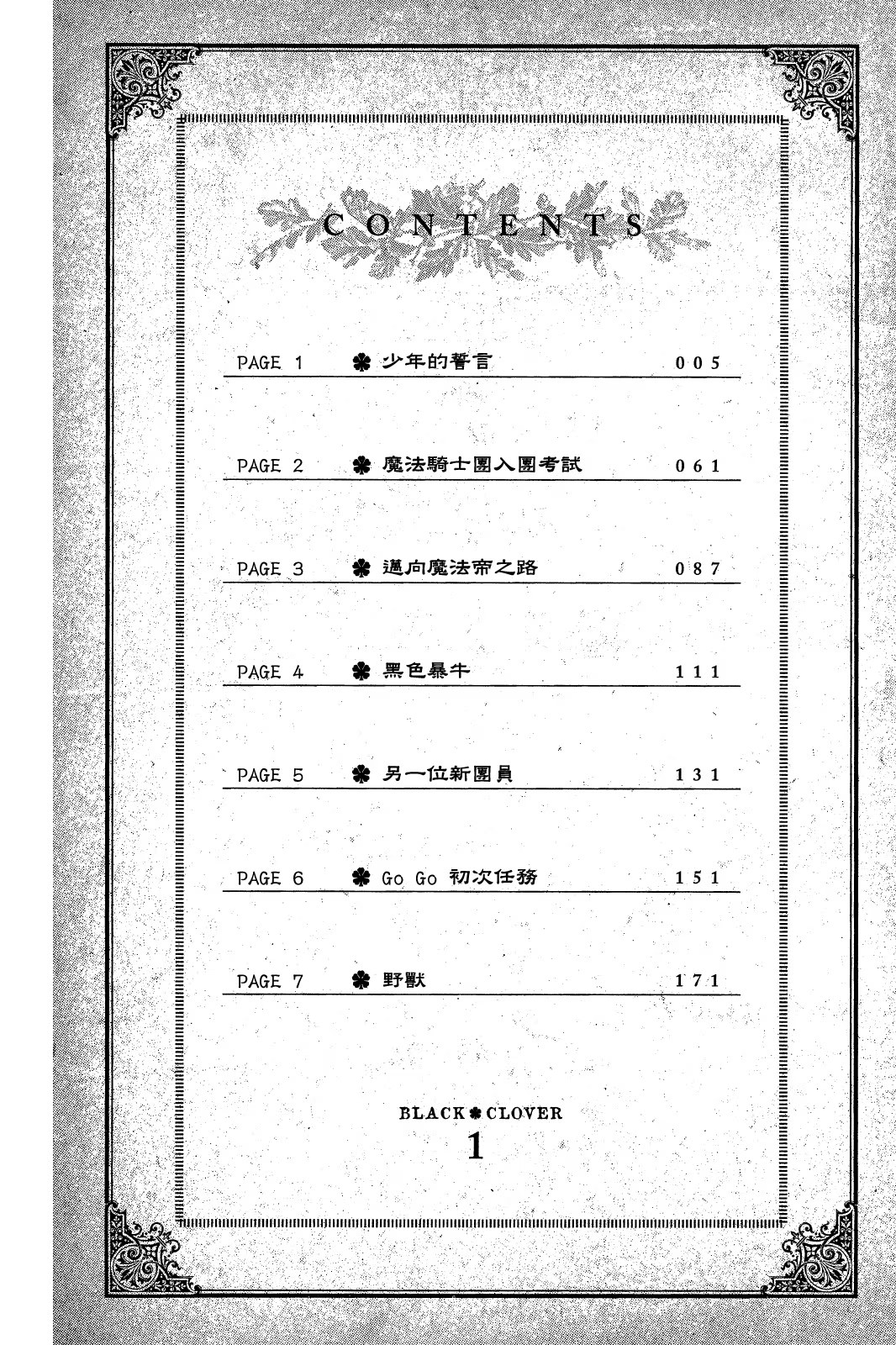 黑色五叶草 - 第 3 页