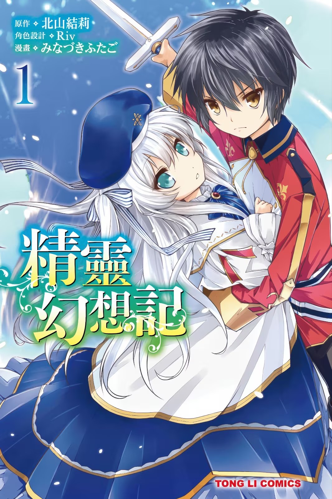 精灵幻想记 (Bilimanga #1045) · 10