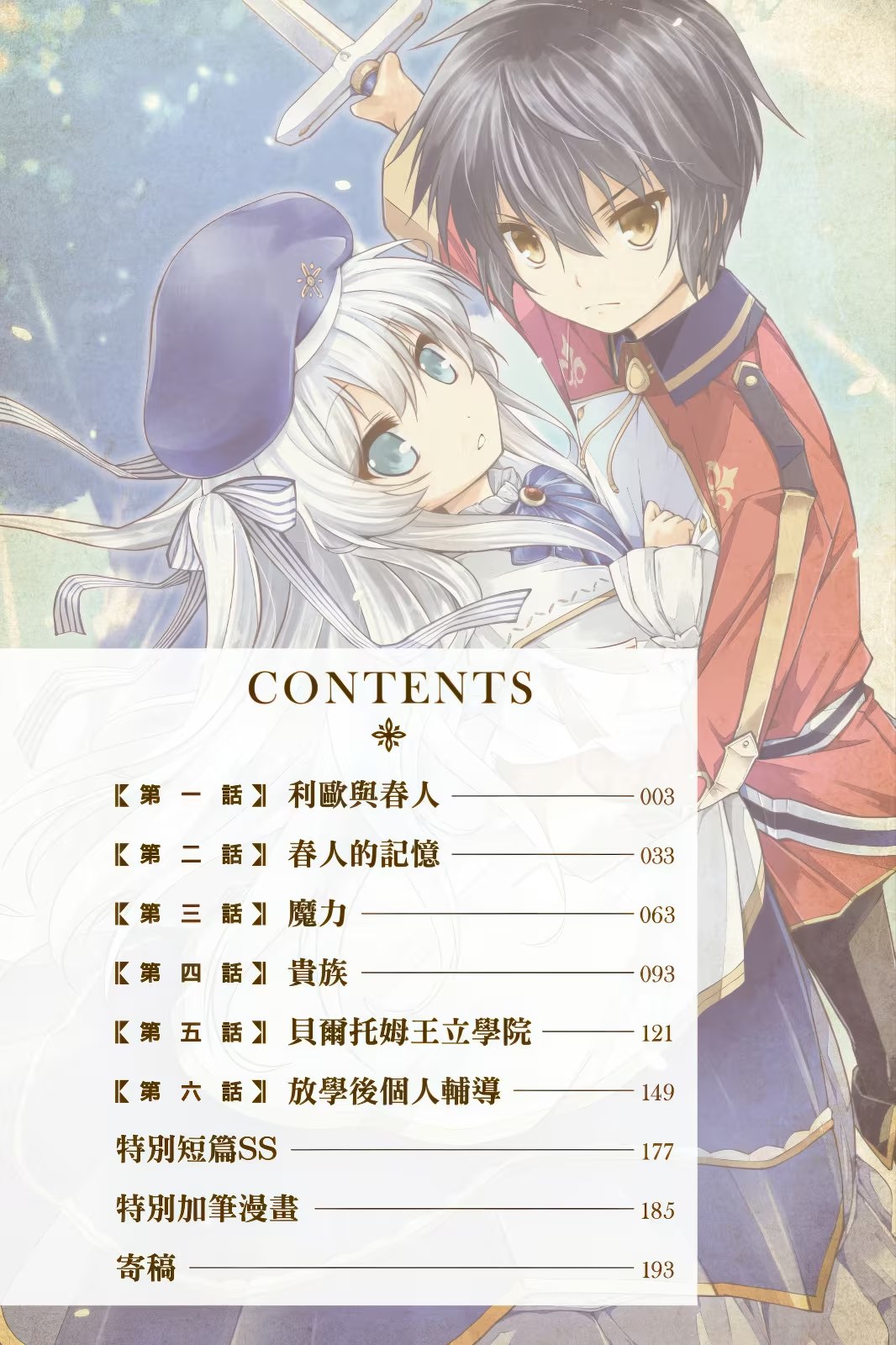 精灵幻想记 (Bilimanga #1045) · 4