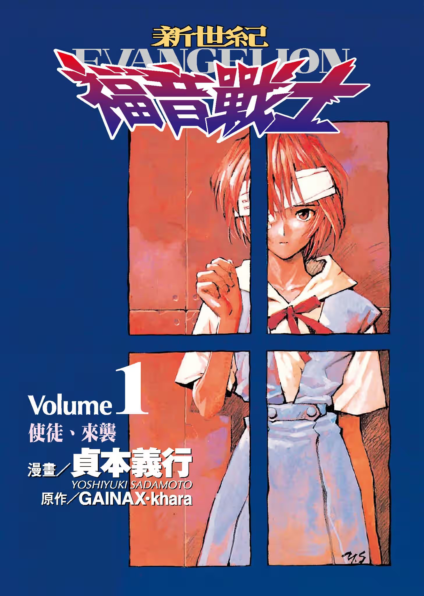 新世紀福音戰士 · 8