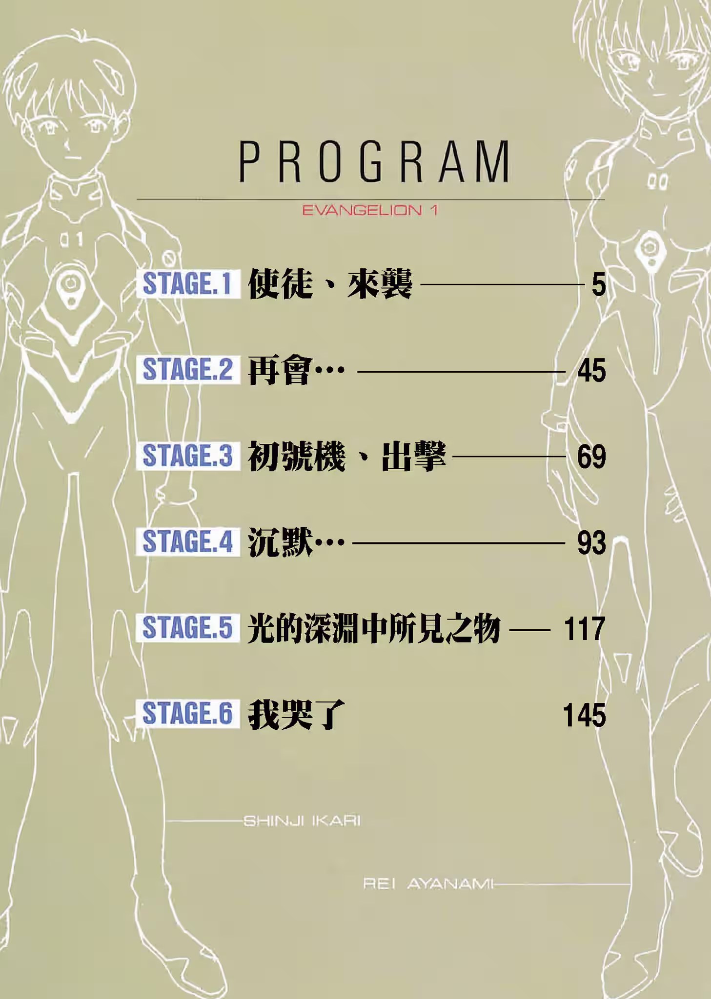 新世紀福音戰士 · 6