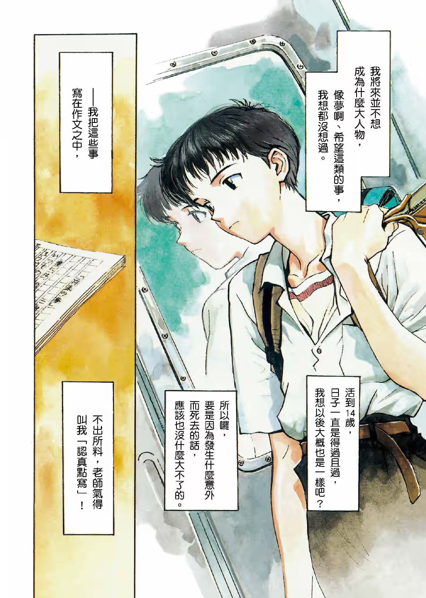 新世紀福音戰士 · 10