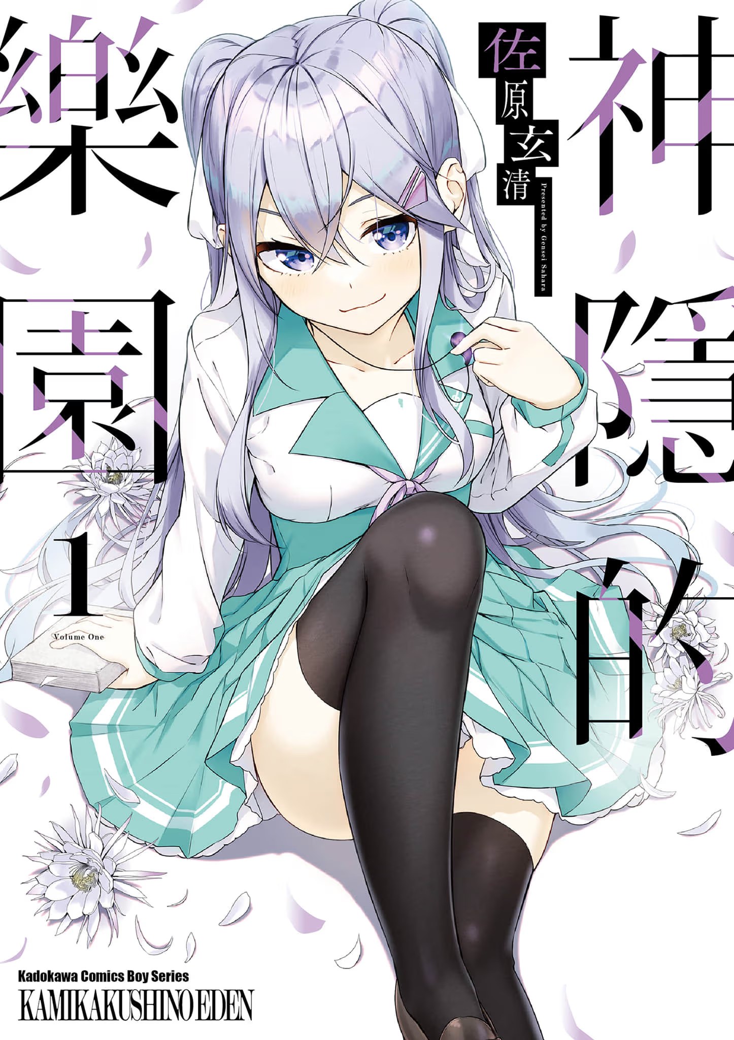 神隐的乐园 · 10