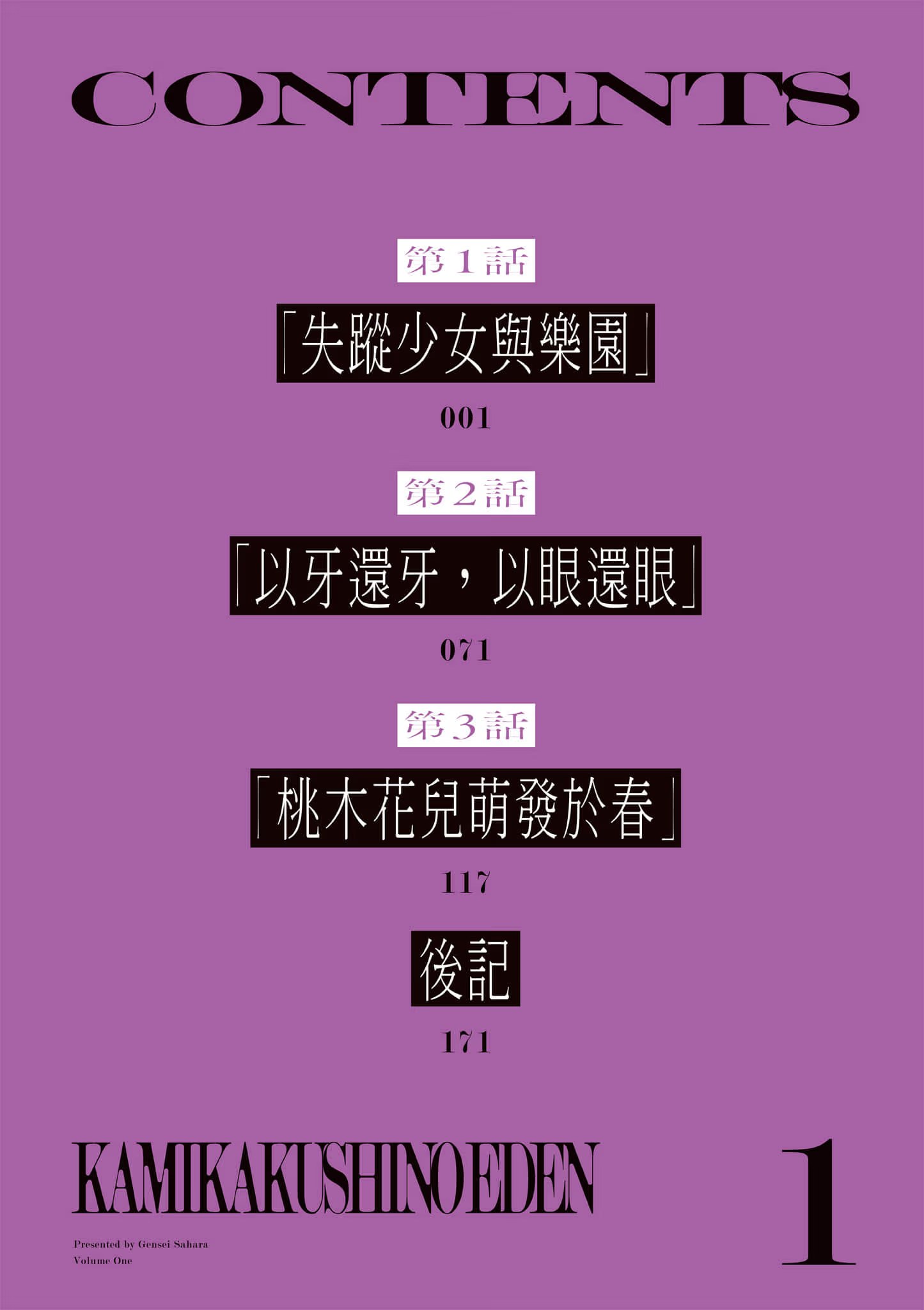 神隐的乐园 · 8