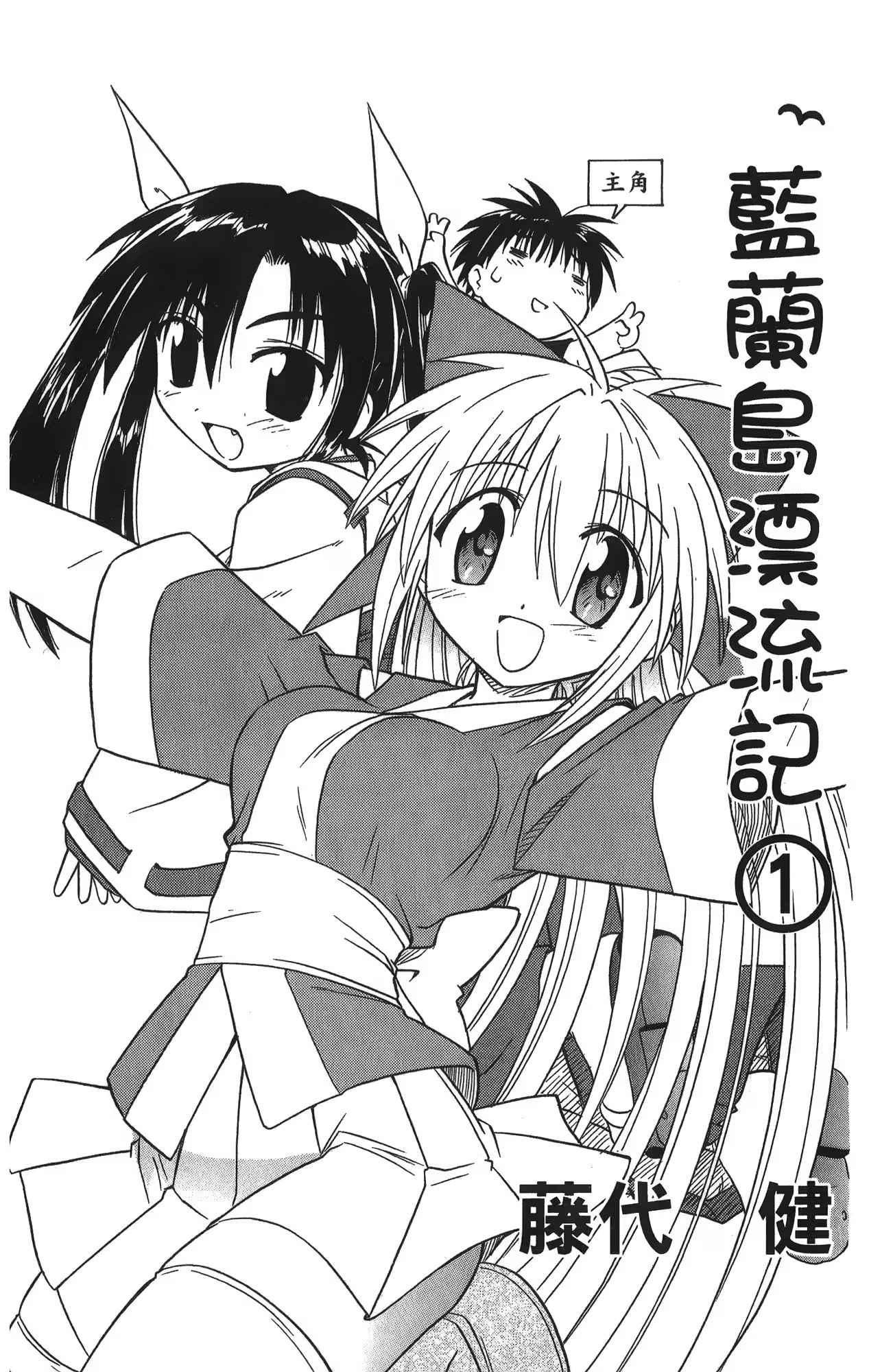 蓝兰岛漂流记 (Bilimanga #1057) · 8