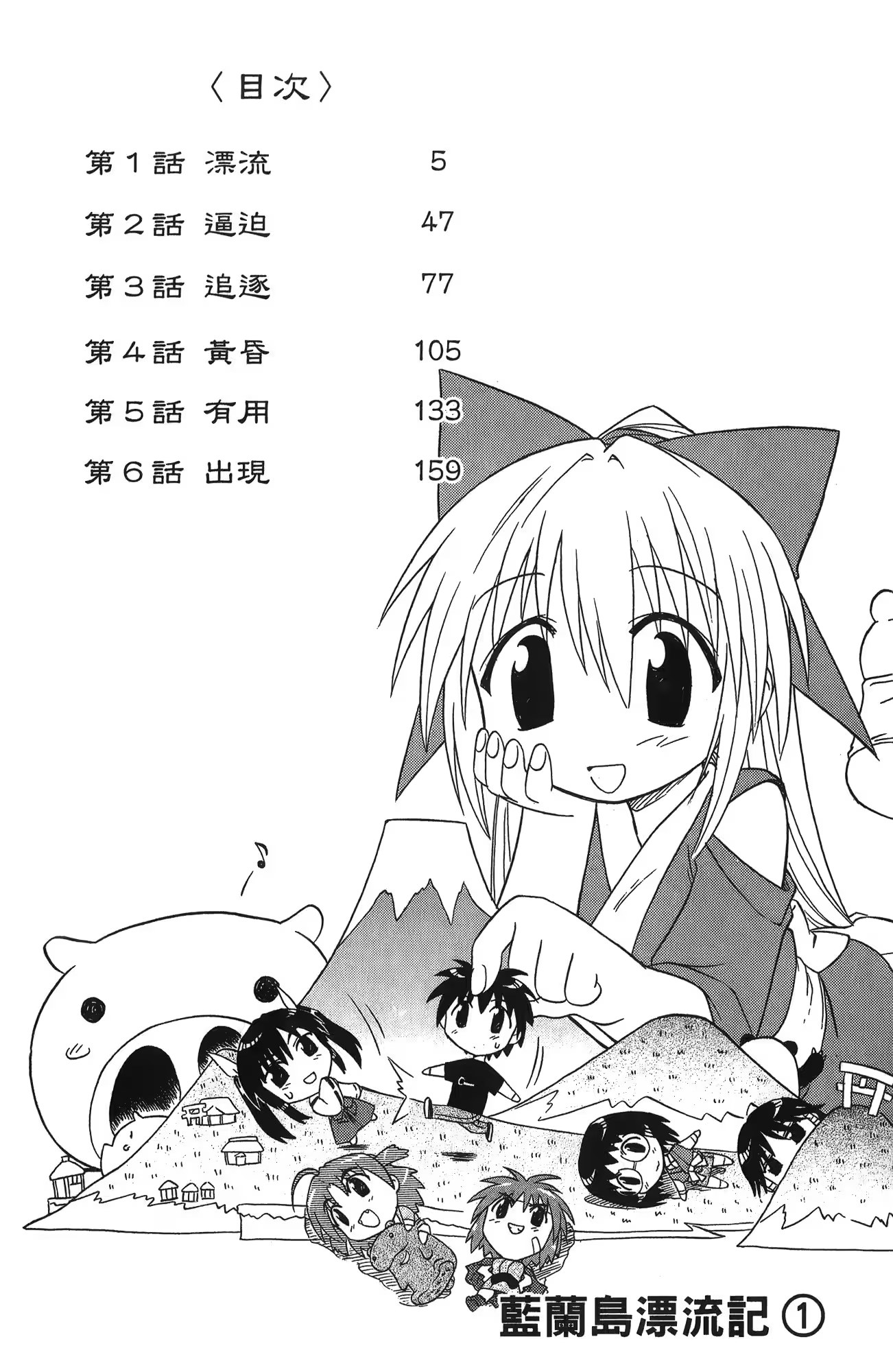 蓝兰岛漂流记 (Bilimanga #1057) · 3