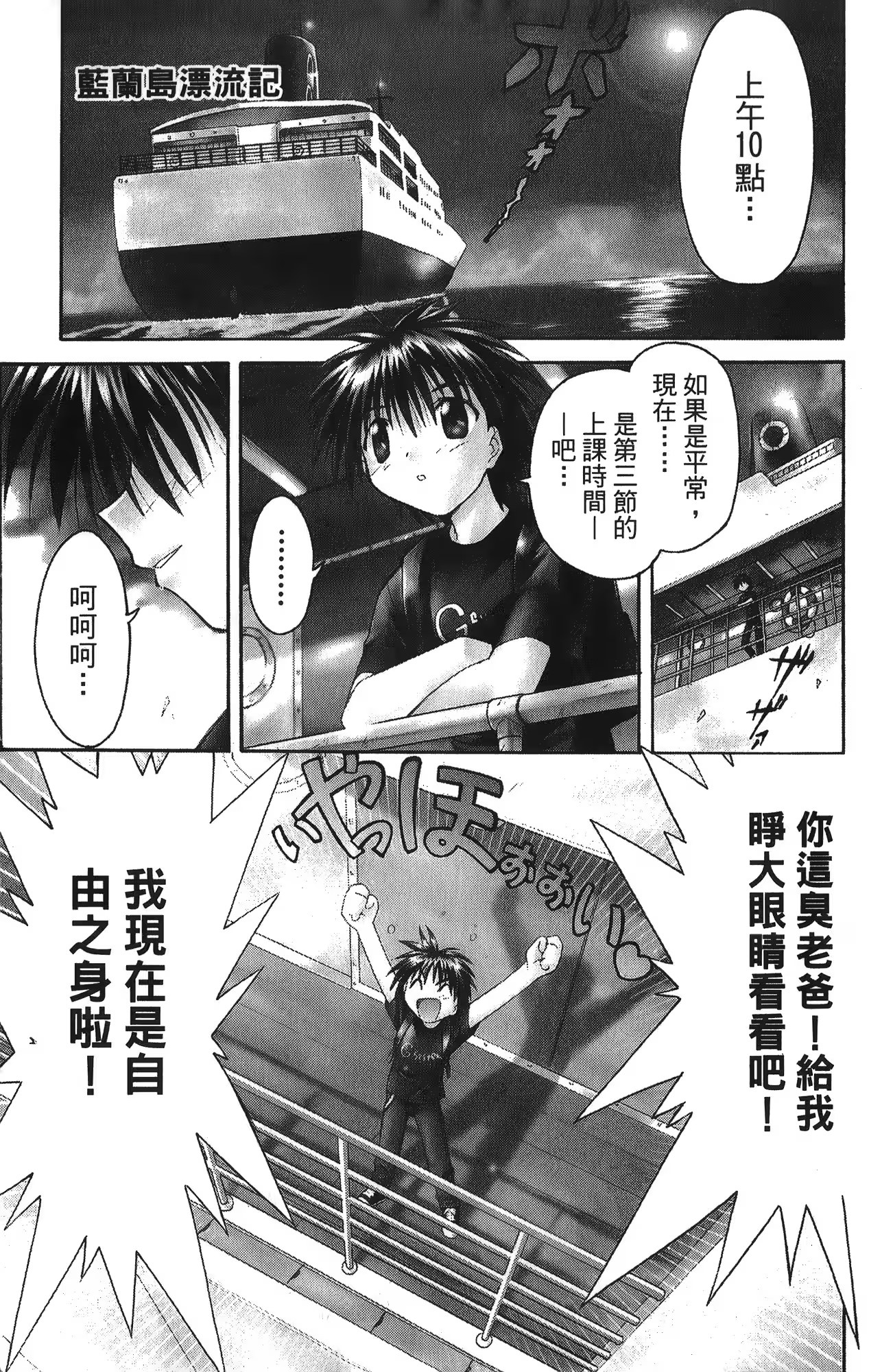 蓝兰岛漂流记 (Bilimanga #1057) · 6