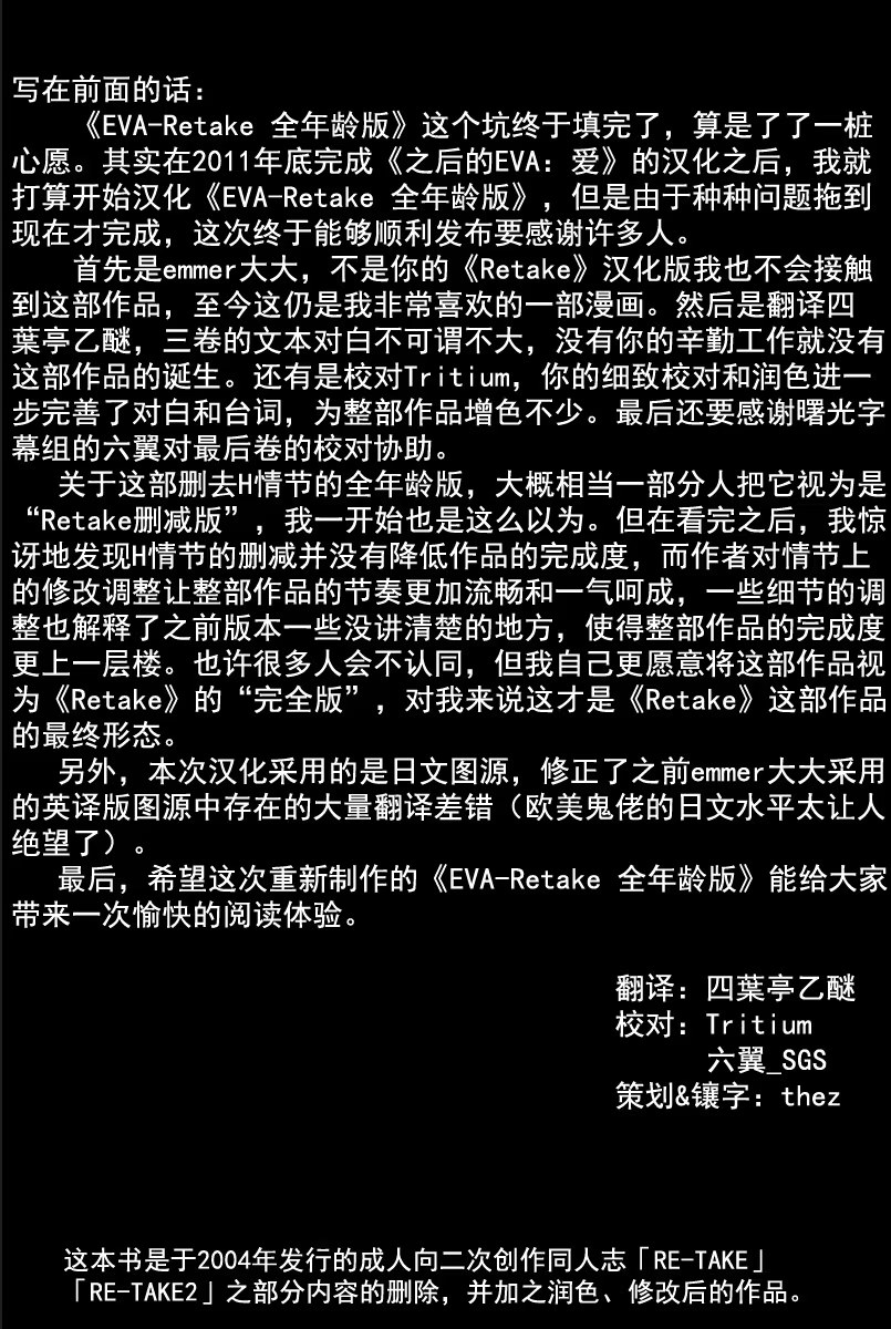 RE-TAKE (全年齡) · 7