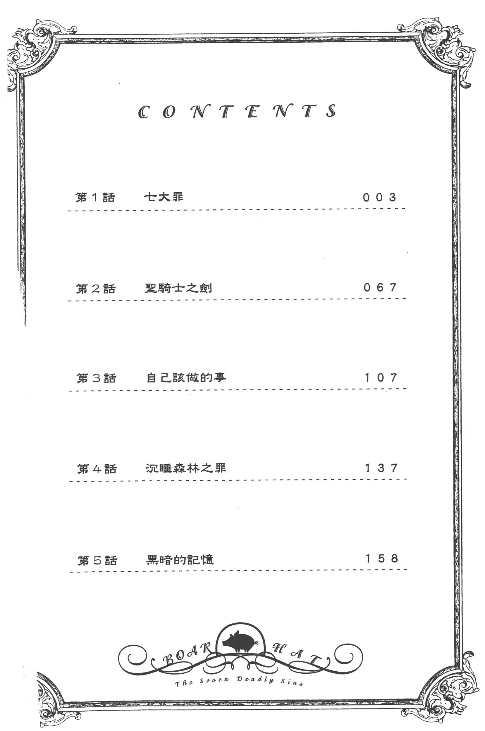 七大罪 · 8