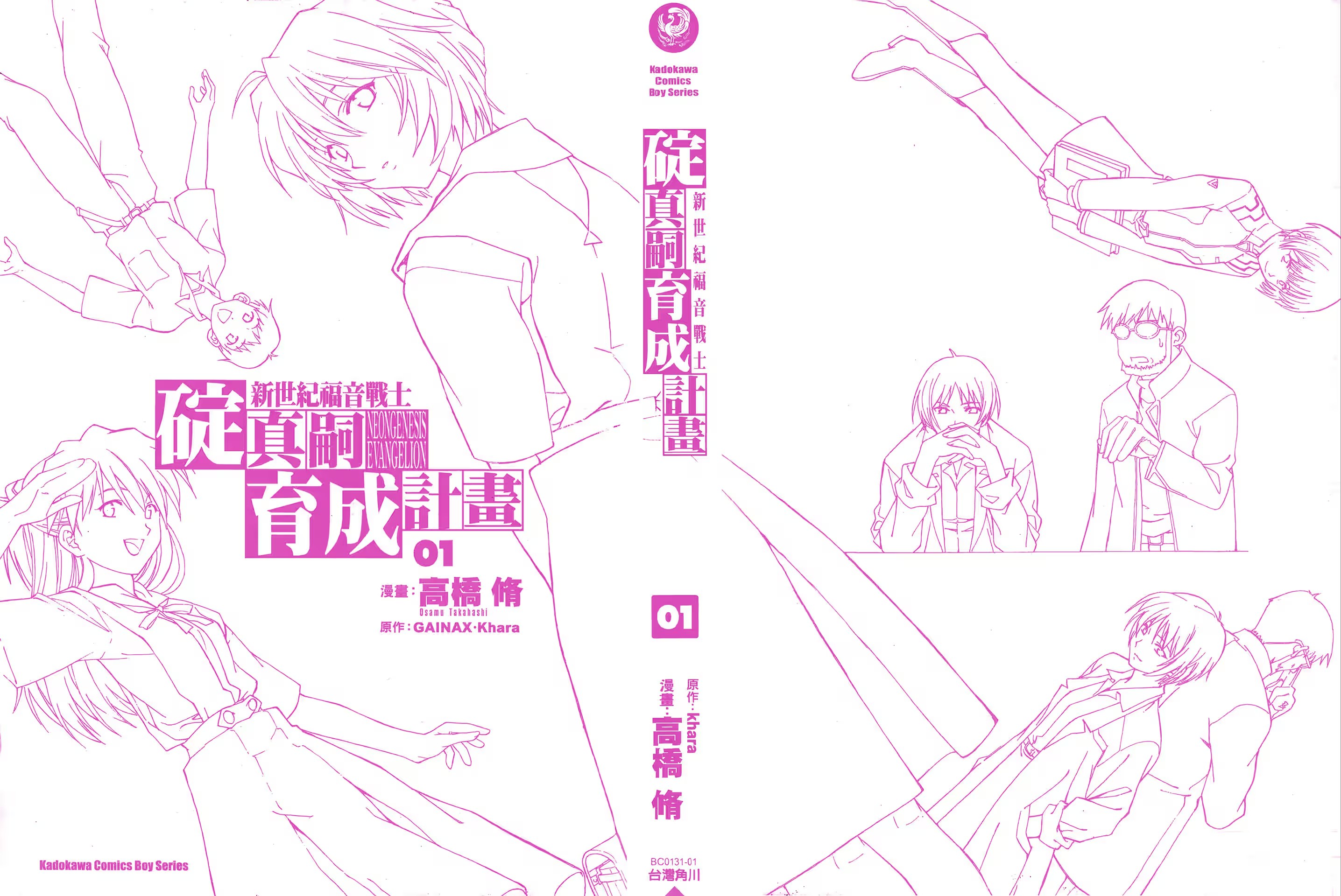 新世紀福音戰士 碇真嗣育成計畫 · 6
