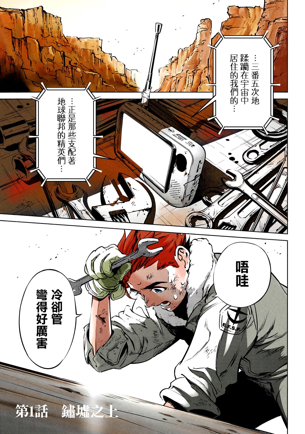 机动战士高达 锈蚀地平线 (Bilimanga #1085) · 2