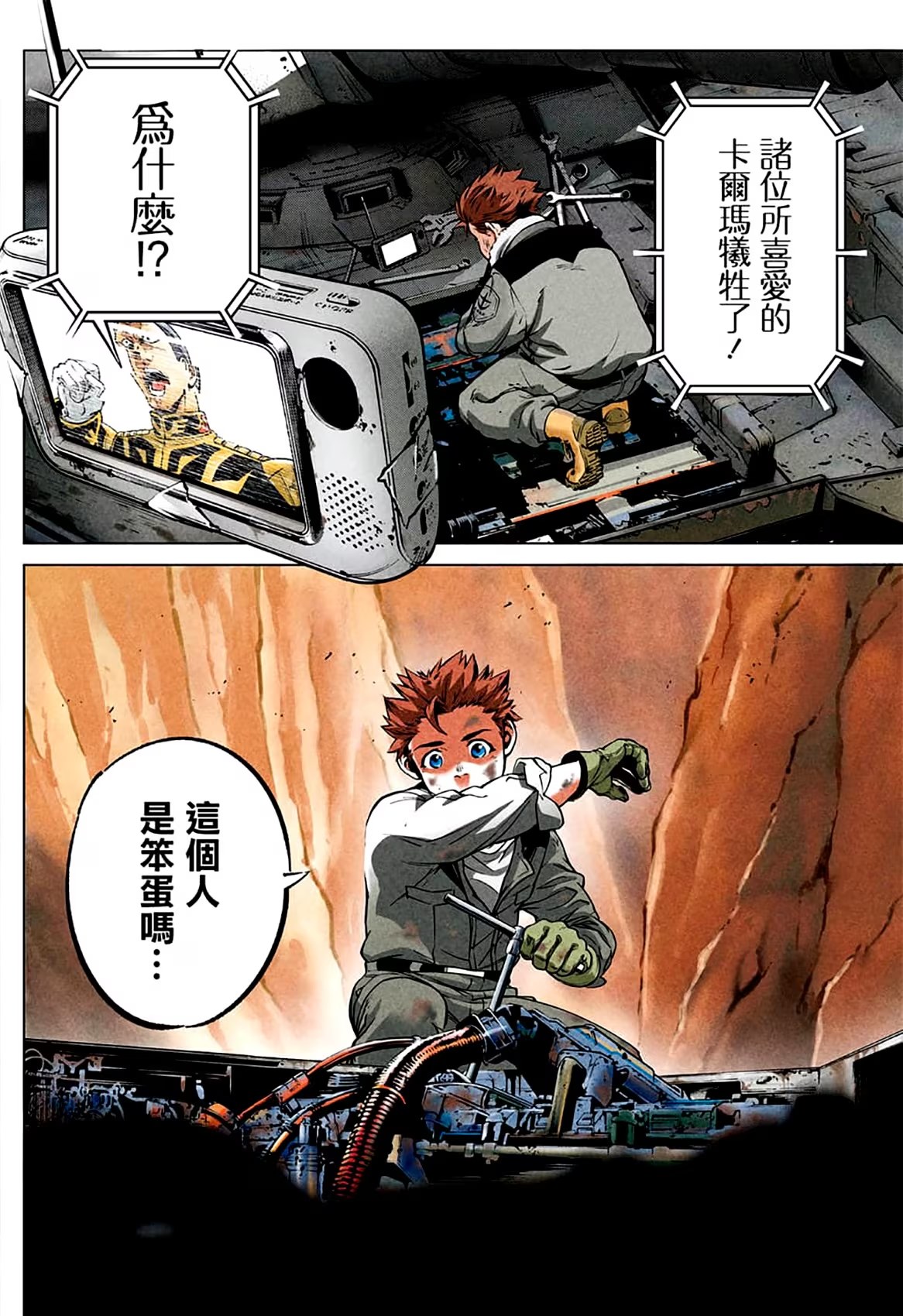 机动战士高达 锈蚀地平线 (Bilimanga #1085) · 3