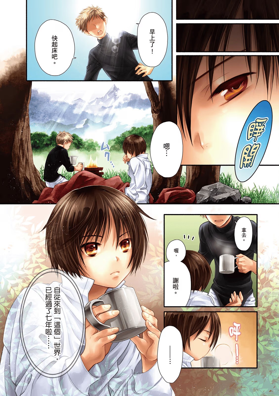 八男？别闹了！ (Bilimanga #1087) · 7