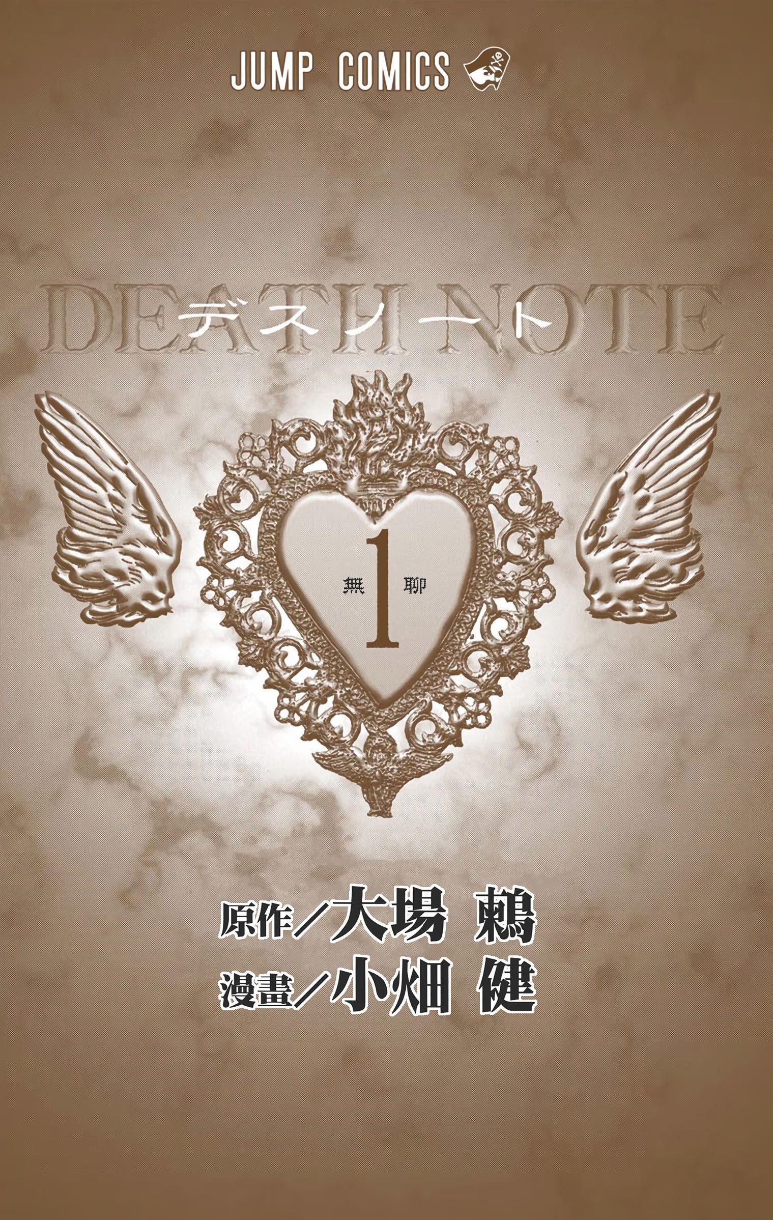 死亡笔记 全彩版 · 4