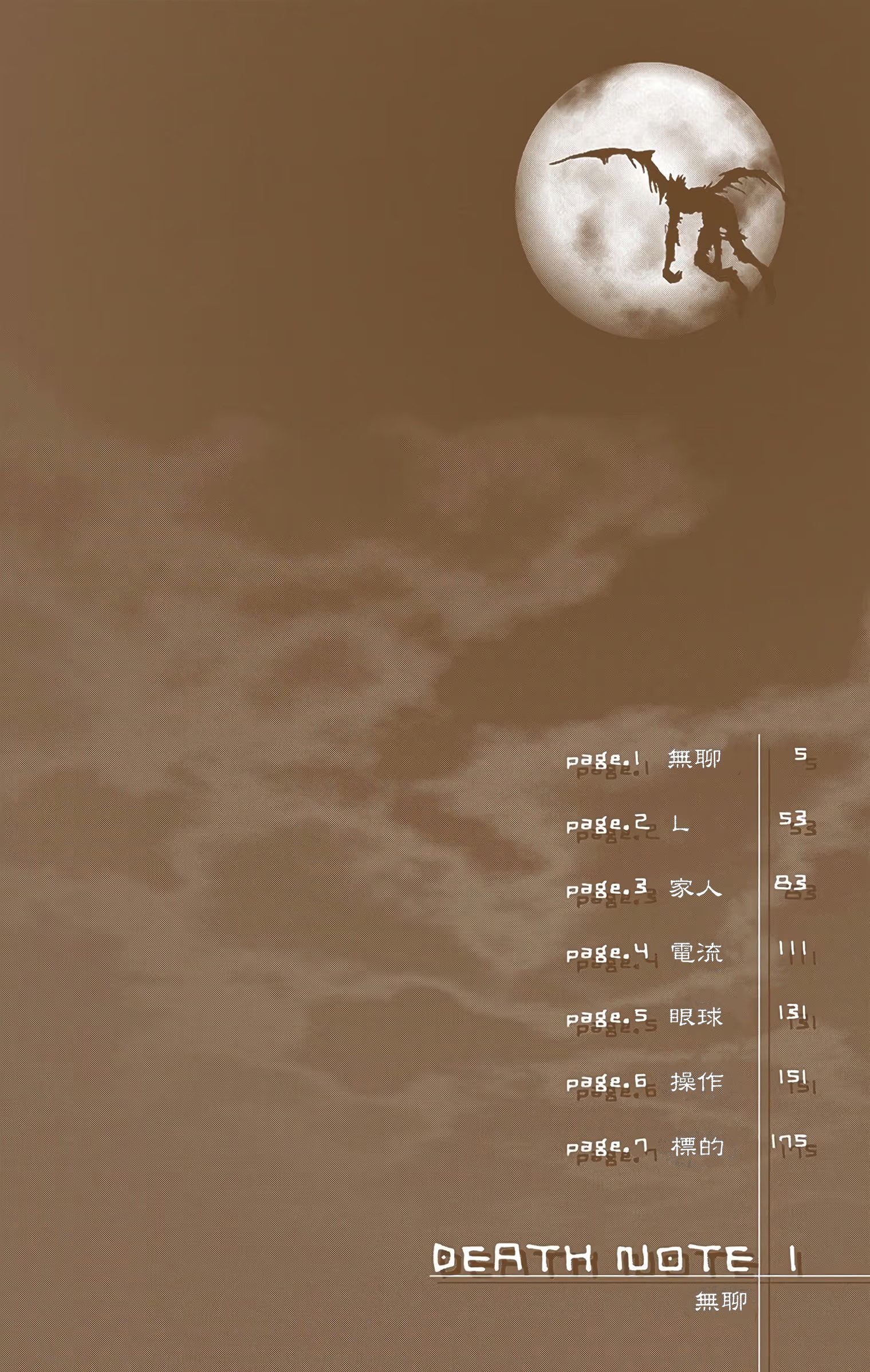 死亡笔记 全彩版 · 6
