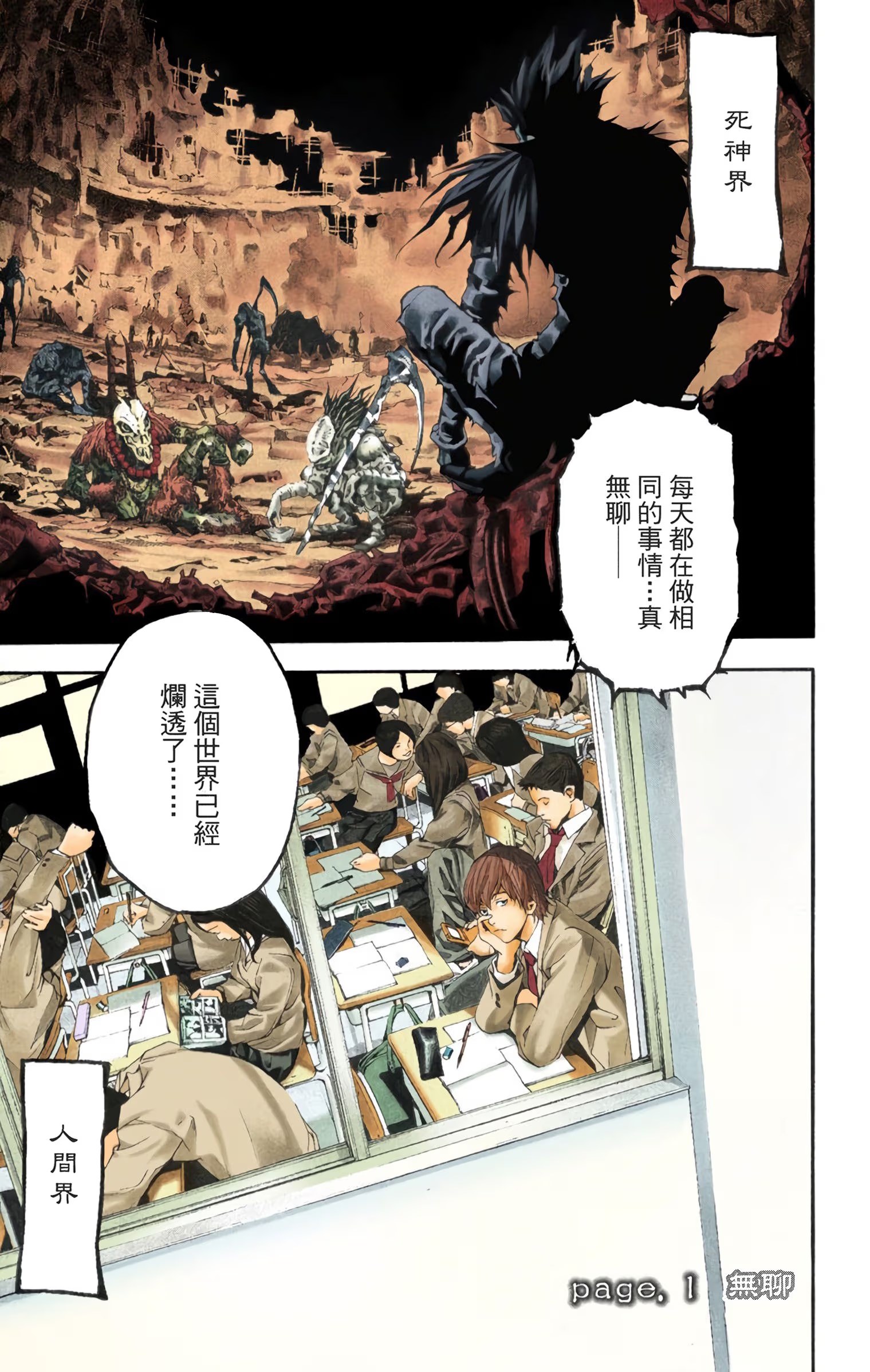 死亡笔记 全彩版 · 7