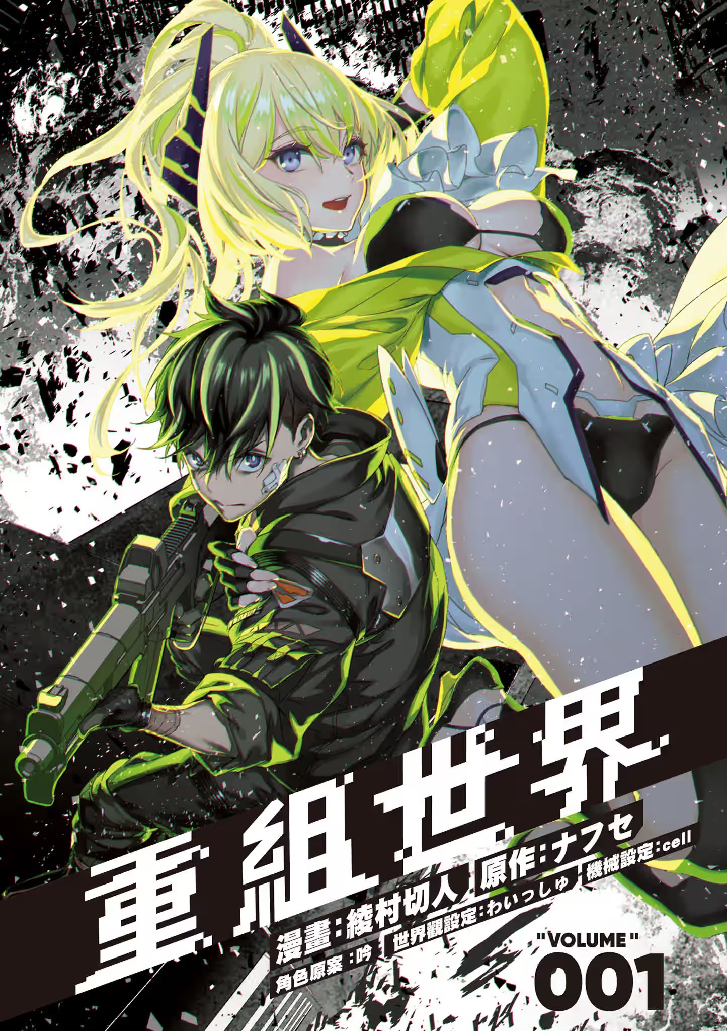 重组世界 Rebuild World · 9