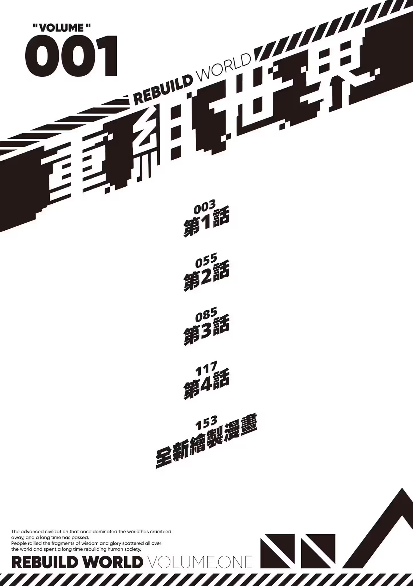 重组世界 Rebuild World · 8
