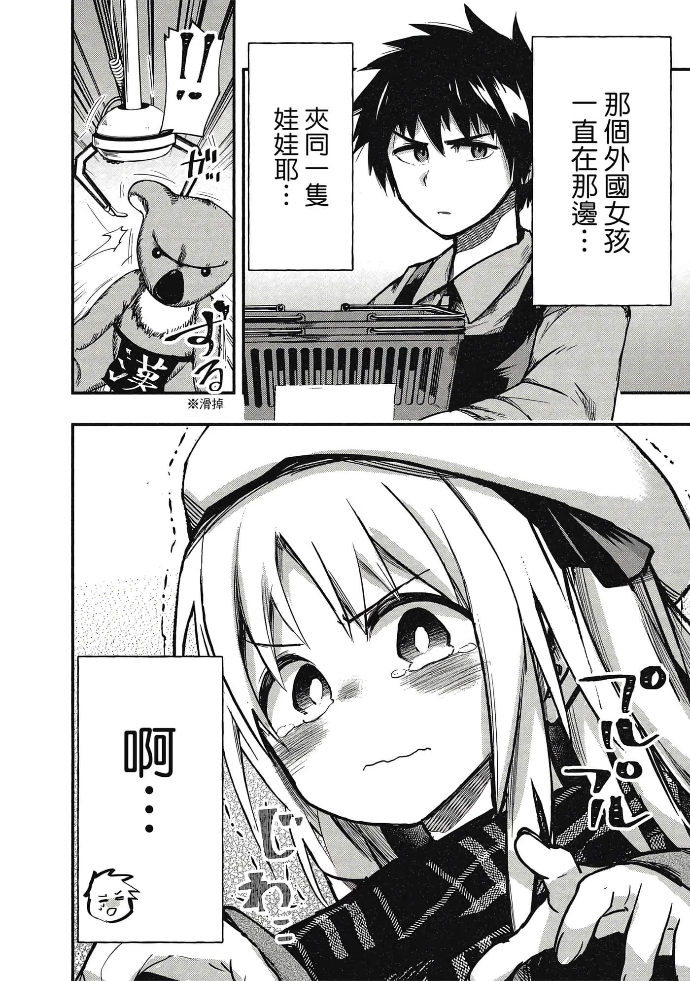 游乐场少女的异文化交流 · 10