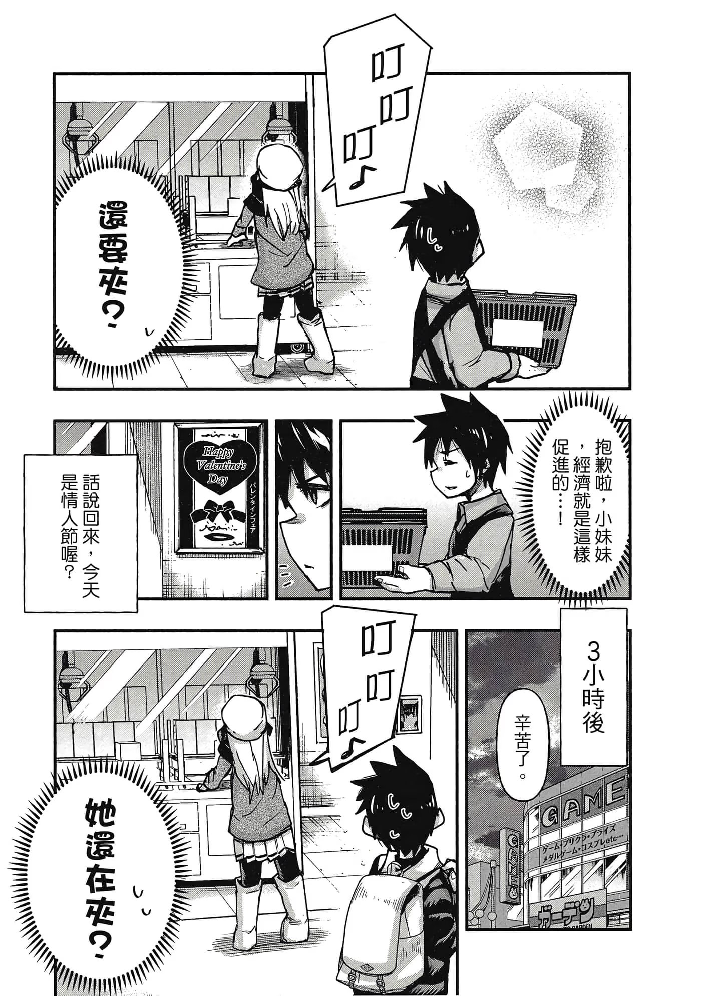 游乐场少女的异文化交流 · 9