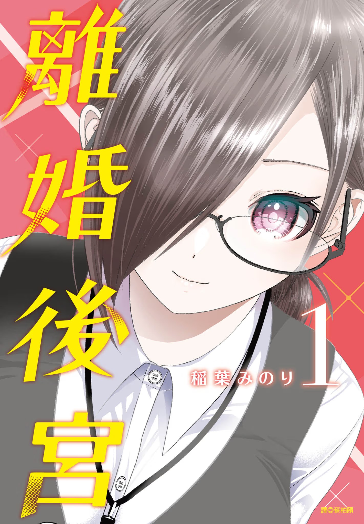 离婚后宫 (Bilimanga #1091) · 7