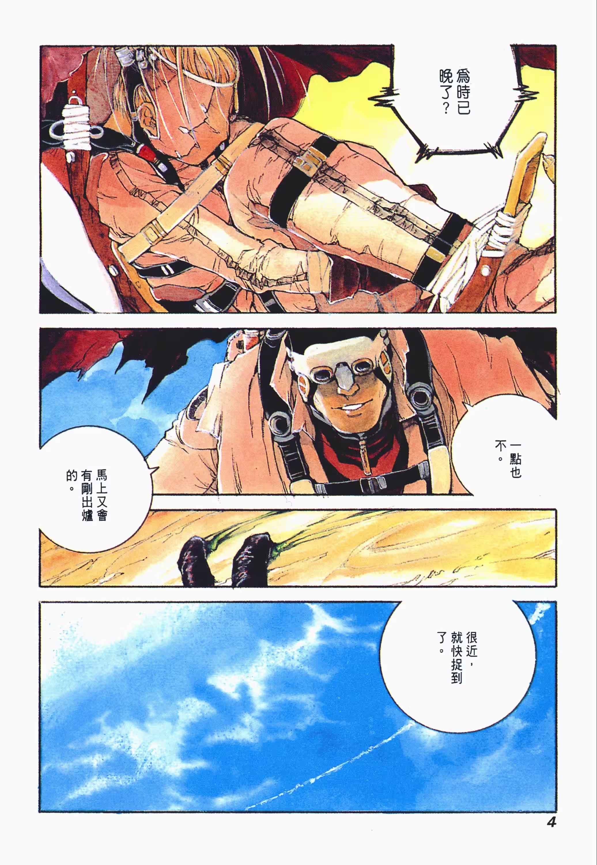 惑星密码 (Bilimanga #1093) · 5