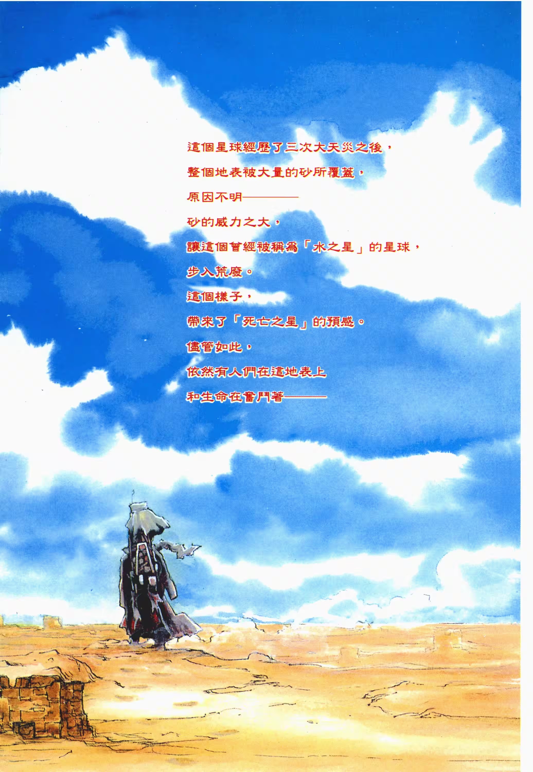 惑星密码 (Bilimanga #1093) · 3