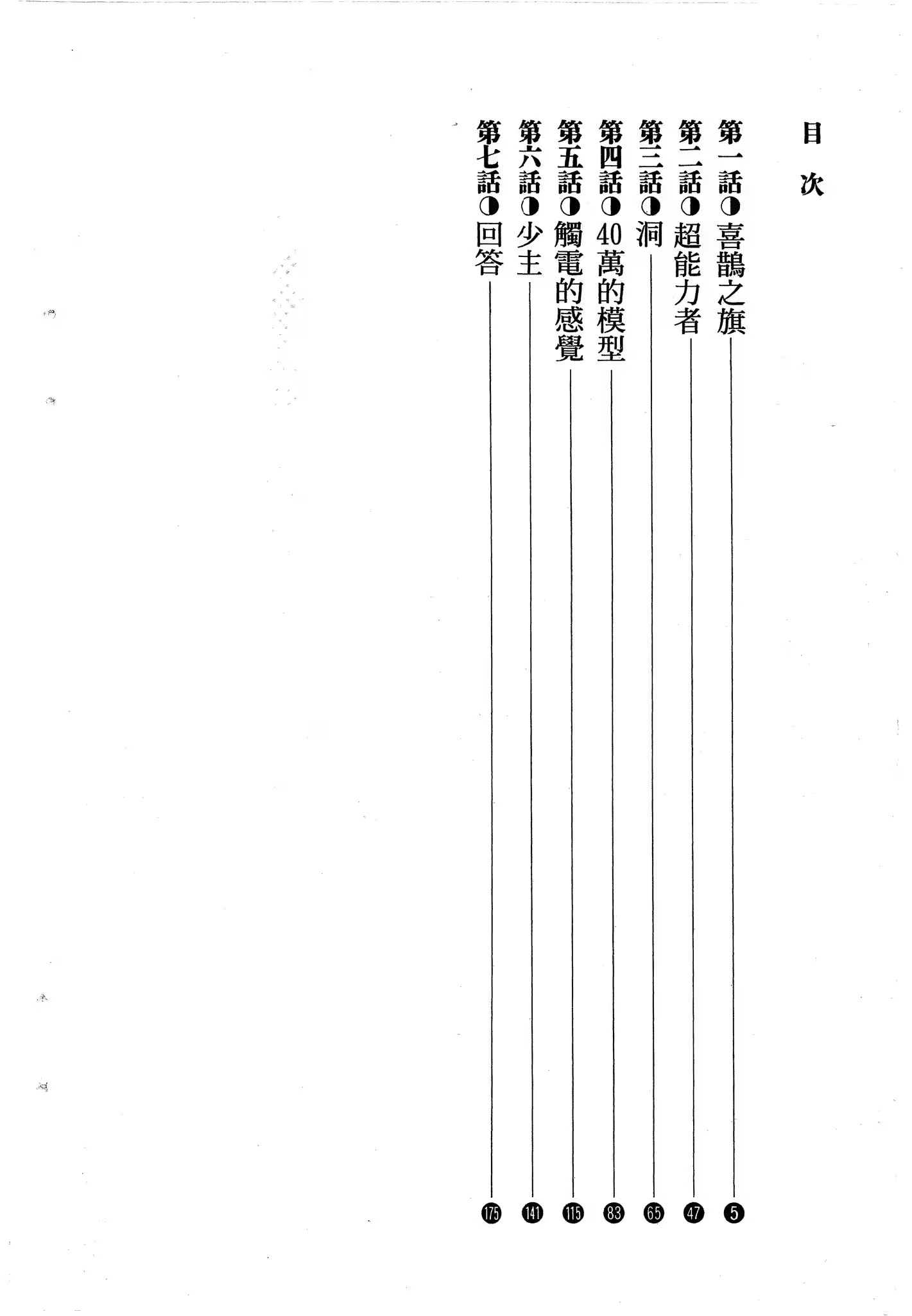 七夕之国 · 5